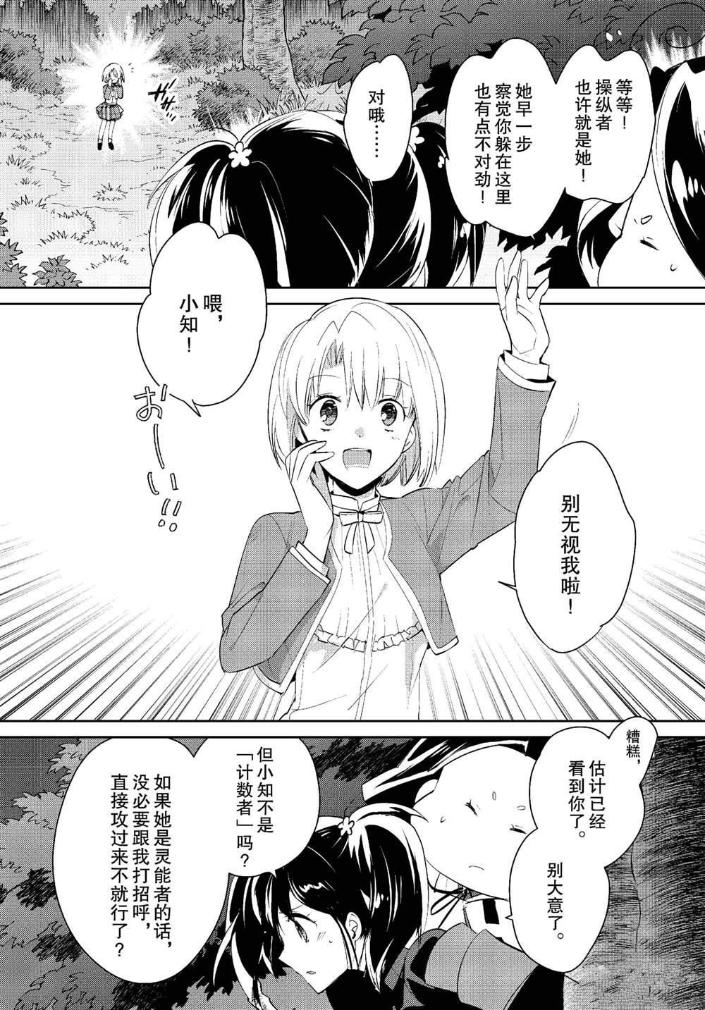 秒杀外挂太强了，异世界的家伙们根本就不是对手。－AΩ－ 第53话 第2页