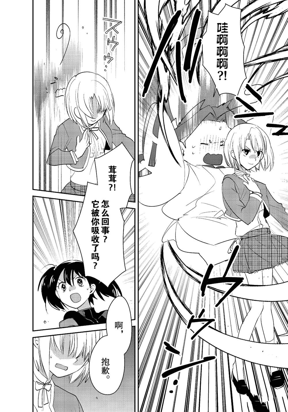 秒杀外挂太强了，异世界的家伙们根本就不是对手。－AΩ－ 第53话 第12页