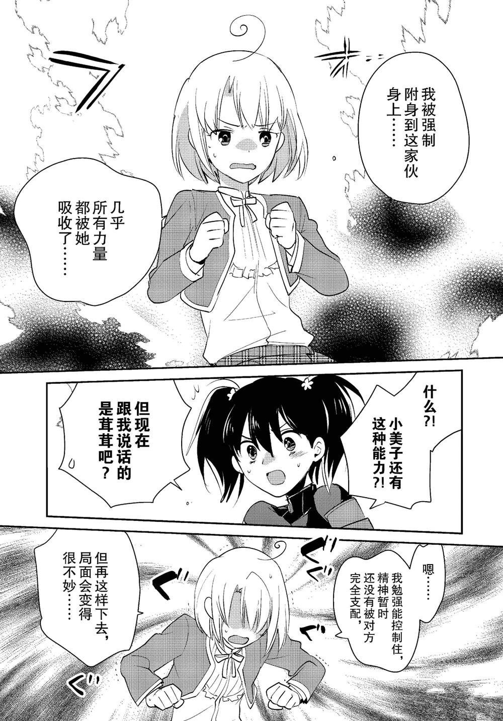 秒杀外挂太强了，异世界的家伙们根本就不是对手。－AΩ－ 第53话 第13页