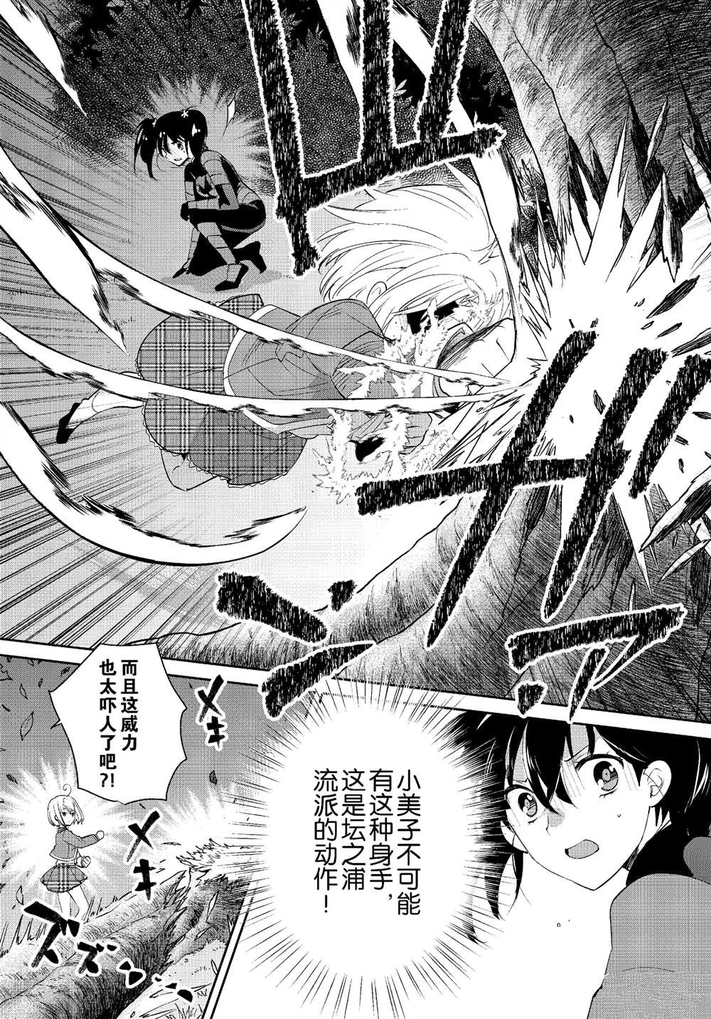 秒杀外挂太强了，异世界的家伙们根本就不是对手。－AΩ－ 第53话 第15页