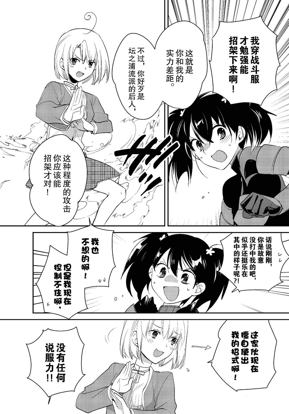秒杀外挂太强了，异世界的家伙们根本就不是对手。－AΩ－ 第53话 第16页
