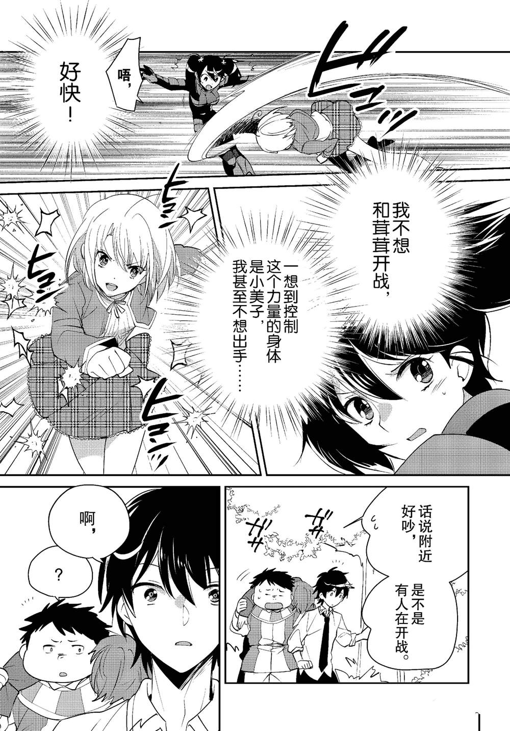 秒杀外挂太强了，异世界的家伙们根本就不是对手。－AΩ－ 第53话 第17页