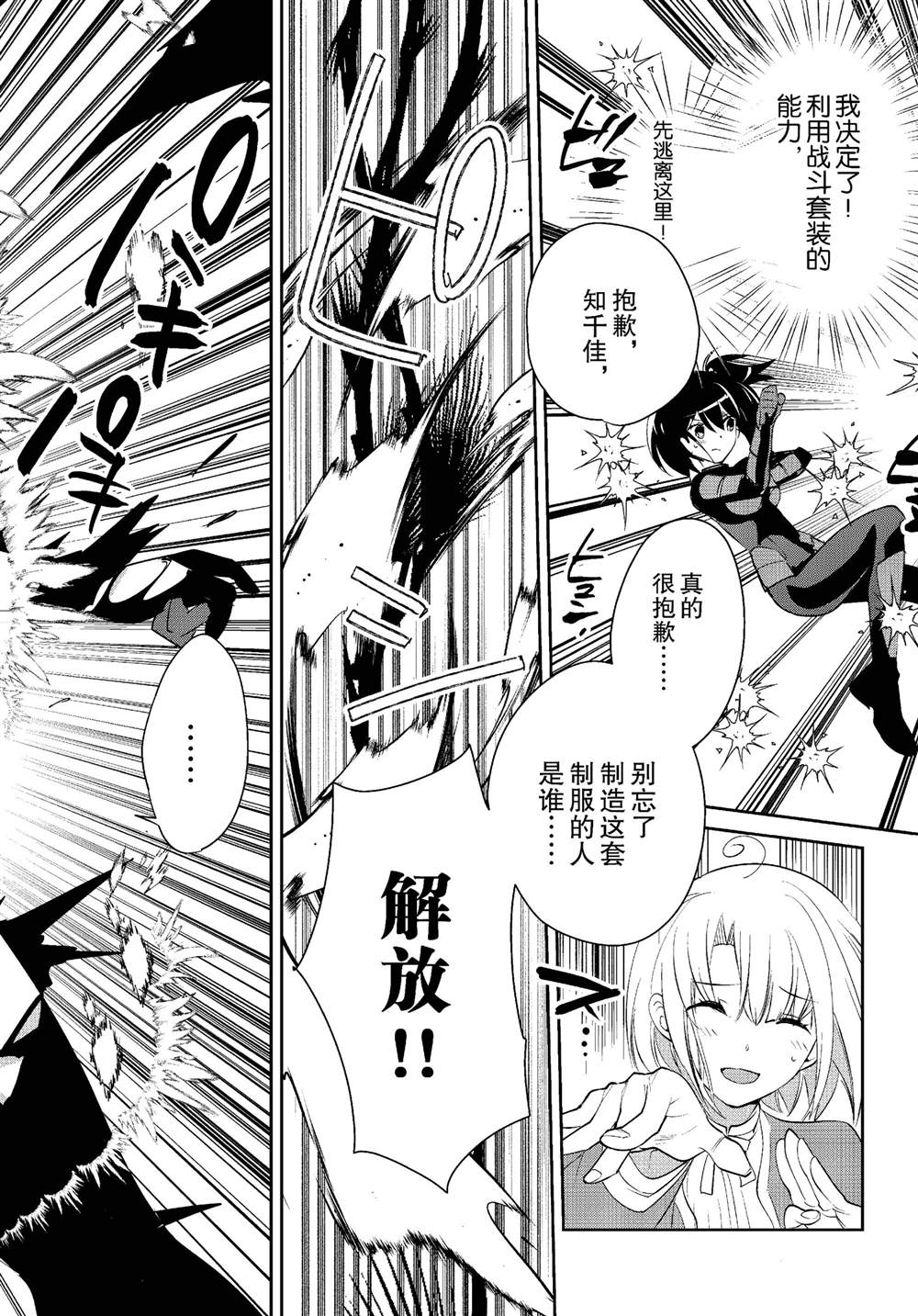 秒杀外挂太强了，异世界的家伙们根本就不是对手。－AΩ－ 第53话 第18页