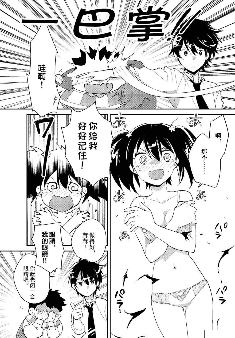 秒杀外挂太强了，异世界的家伙们根本就不是对手。－AΩ－ 第53话 第20页