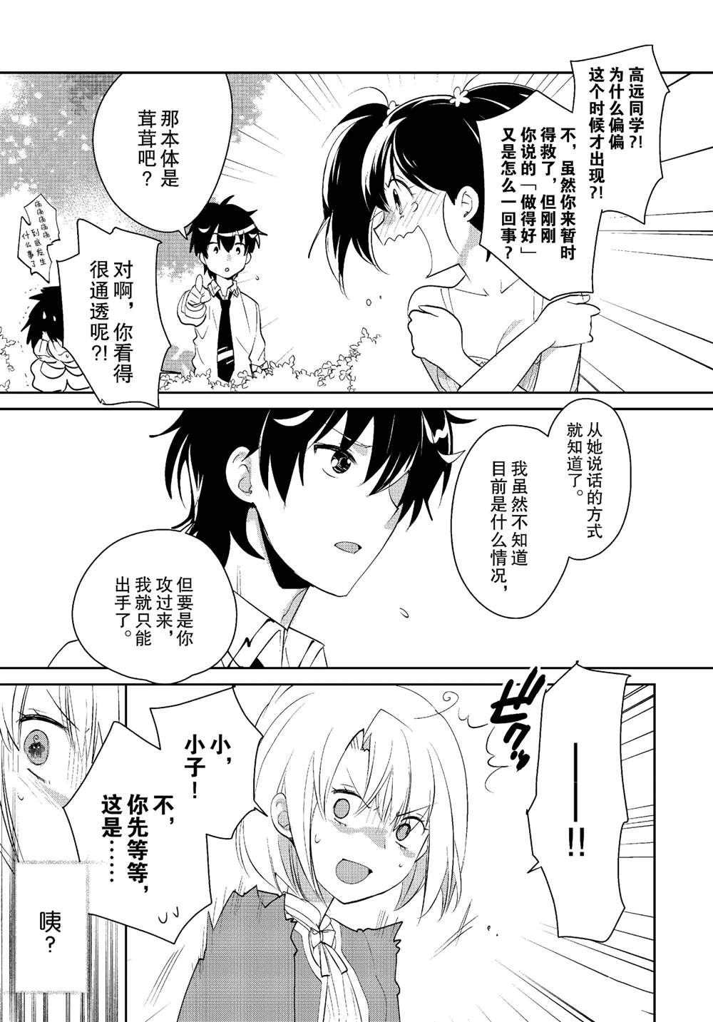 秒杀外挂太强了，异世界的家伙们根本就不是对手。－AΩ－ 第53话 第21页