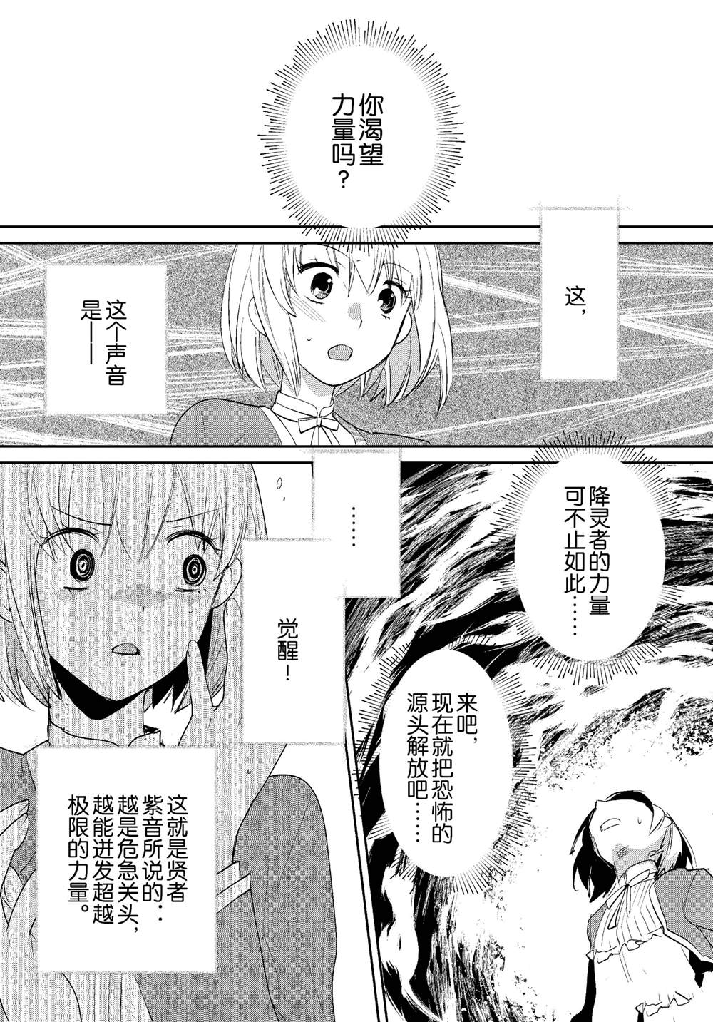 秒杀外挂太强了，异世界的家伙们根本就不是对手。－AΩ－ 第53话 第23页