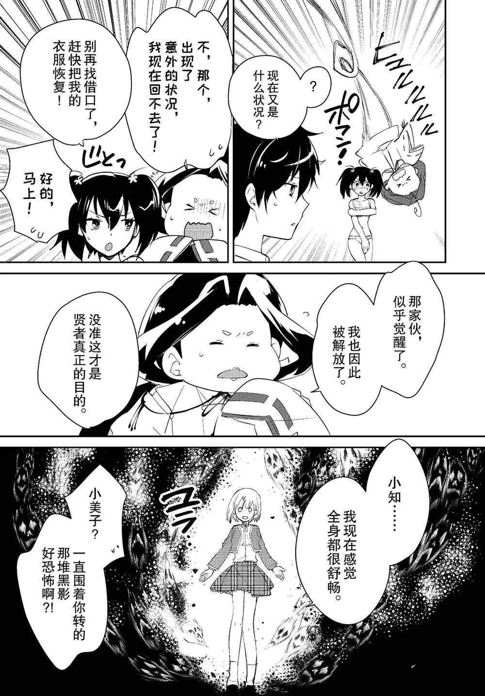 秒杀外挂太强了，异世界的家伙们根本就不是对手。－AΩ－ 第53话 第25页