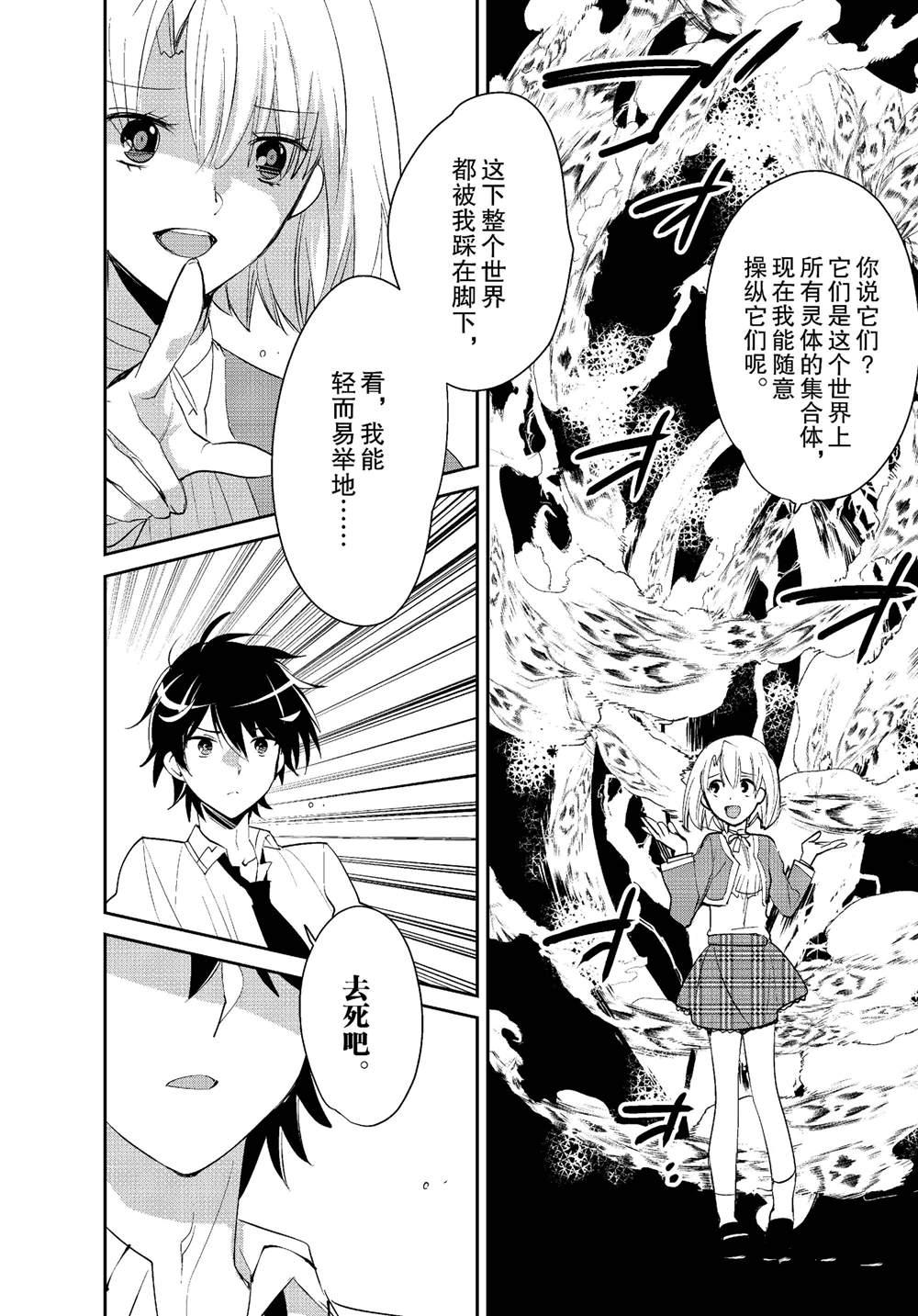 秒杀外挂太强了，异世界的家伙们根本就不是对手。－AΩ－ 第53话 第26页