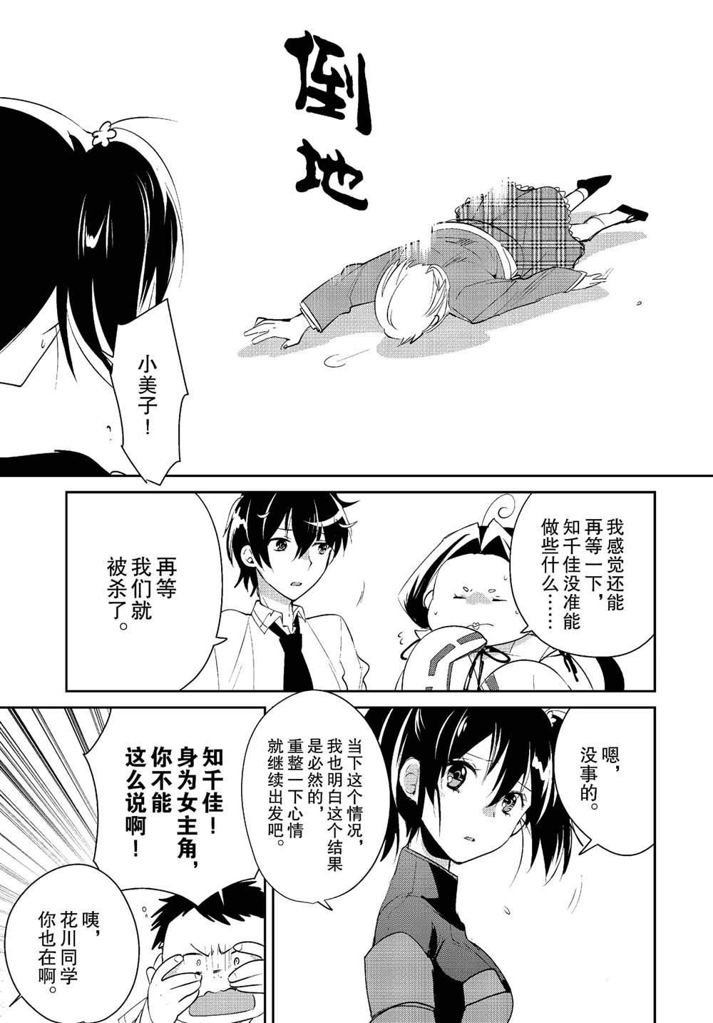秒杀外挂太强了，异世界的家伙们根本就不是对手。－AΩ－ 第53话 第27页