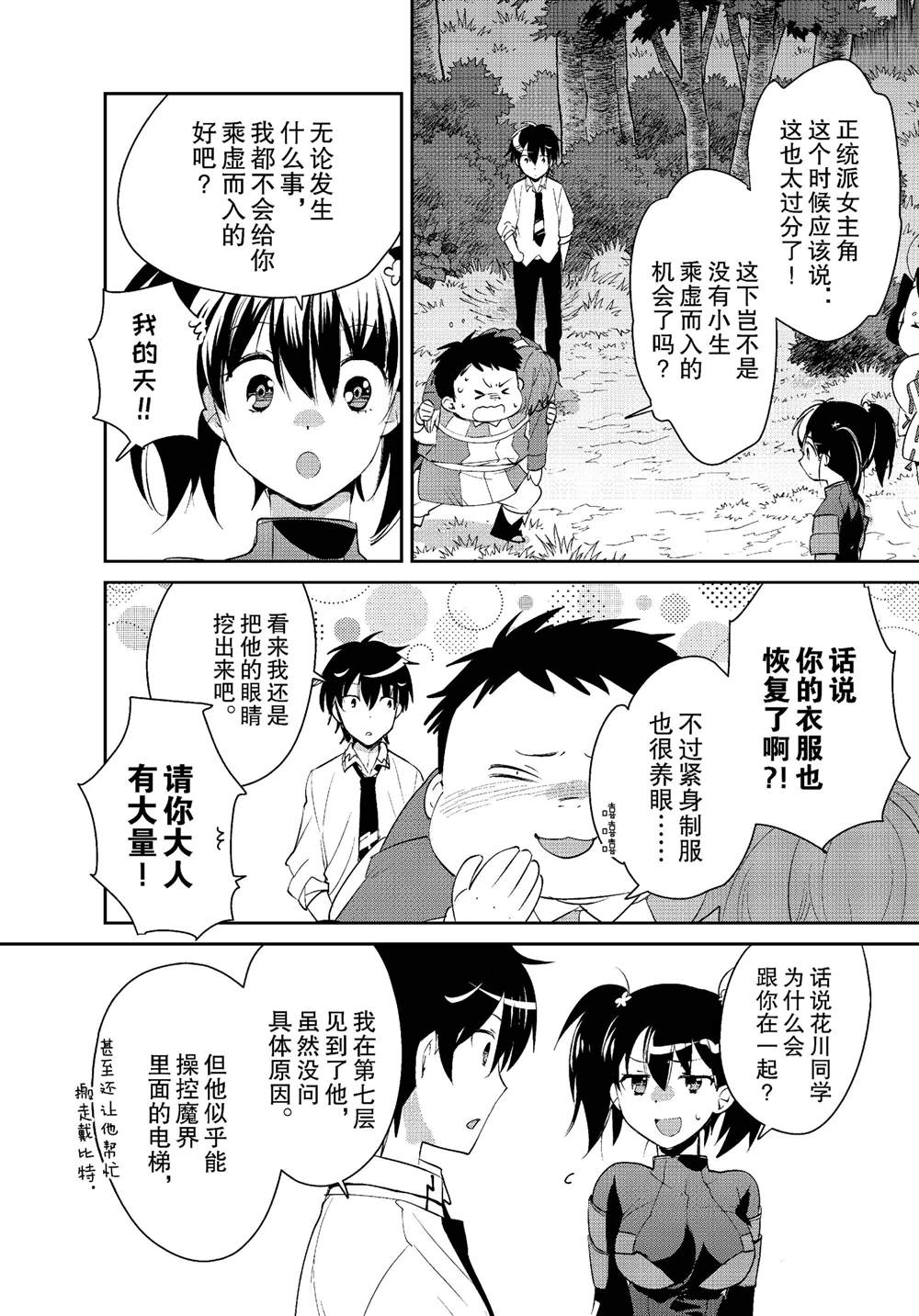 秒杀外挂太强了，异世界的家伙们根本就不是对手。－AΩ－ 第53话 第28页