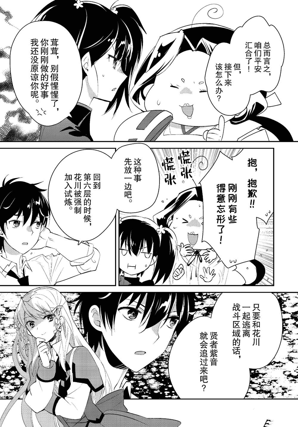 秒杀外挂太强了，异世界的家伙们根本就不是对手。－AΩ－ 第53话 第29页