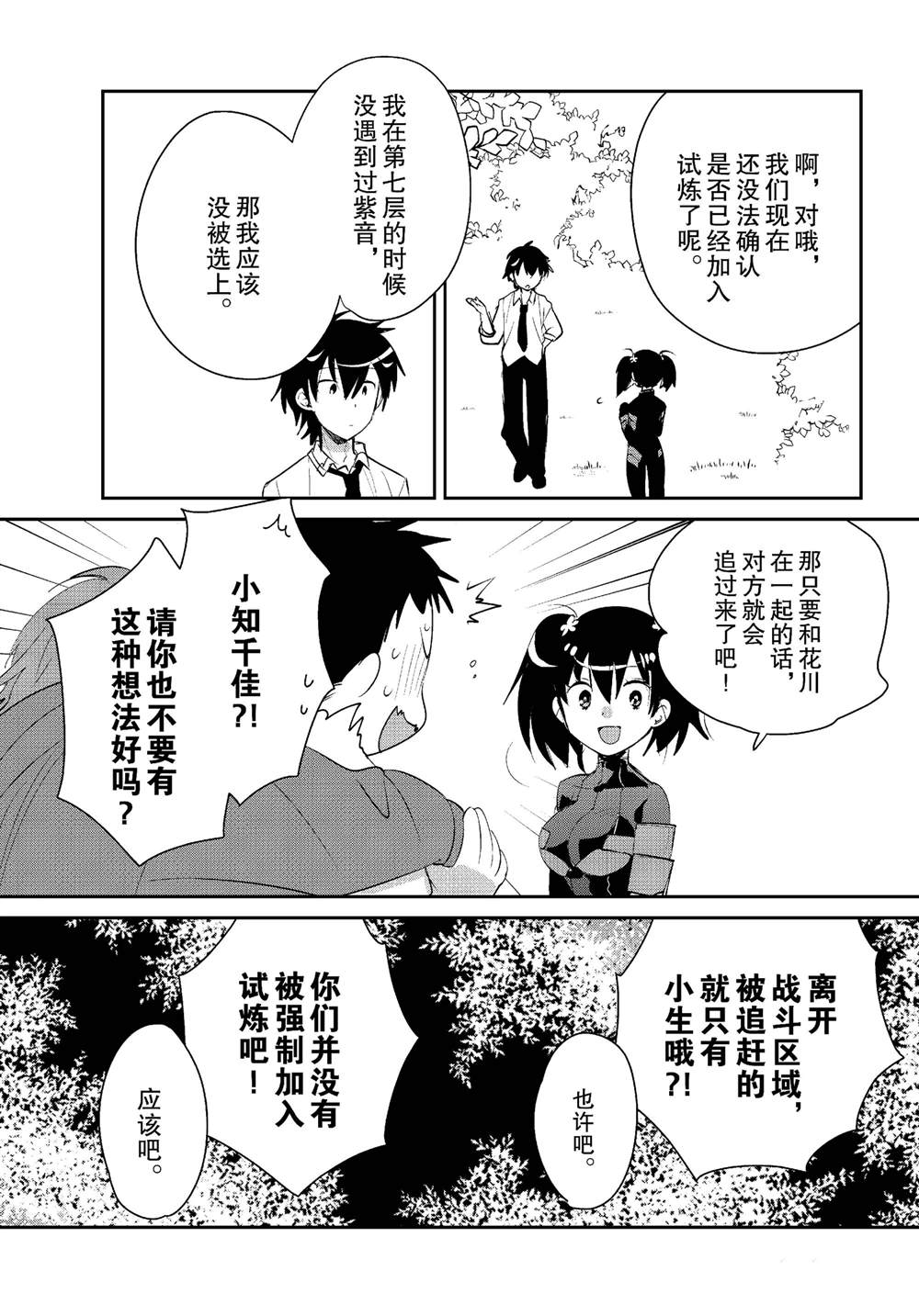 秒杀外挂太强了，异世界的家伙们根本就不是对手。－AΩ－ 第53话 第30页