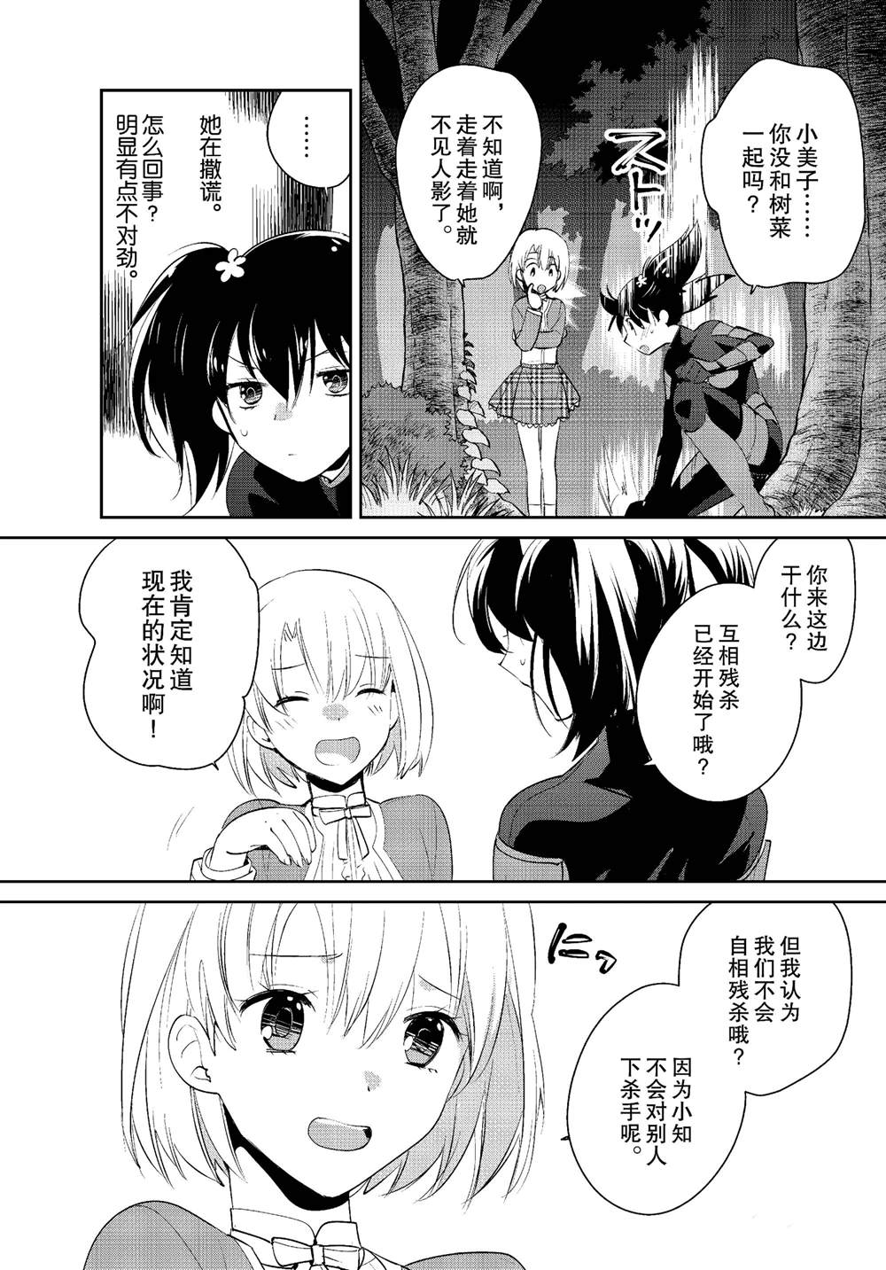秒杀外挂太强了，异世界的家伙们根本就不是对手。－AΩ－ 第53话 第4页