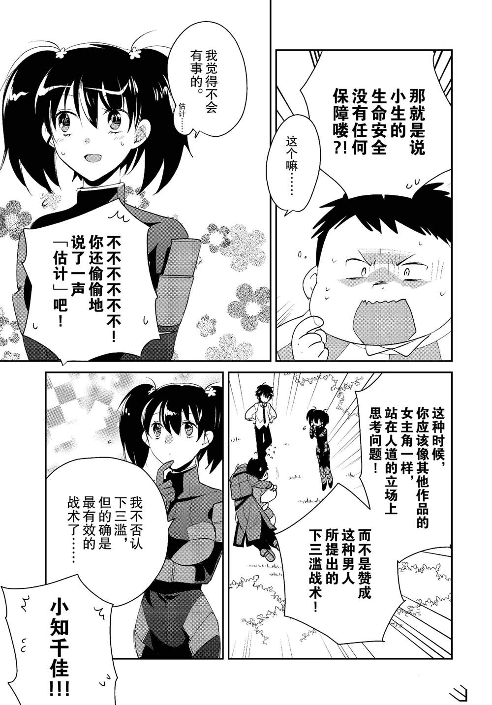 秒杀外挂太强了，异世界的家伙们根本就不是对手。－AΩ－ 第53话 第31页