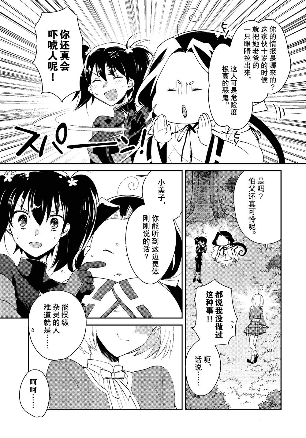 秒杀外挂太强了，异世界的家伙们根本就不是对手。－AΩ－ 第53话 第5页