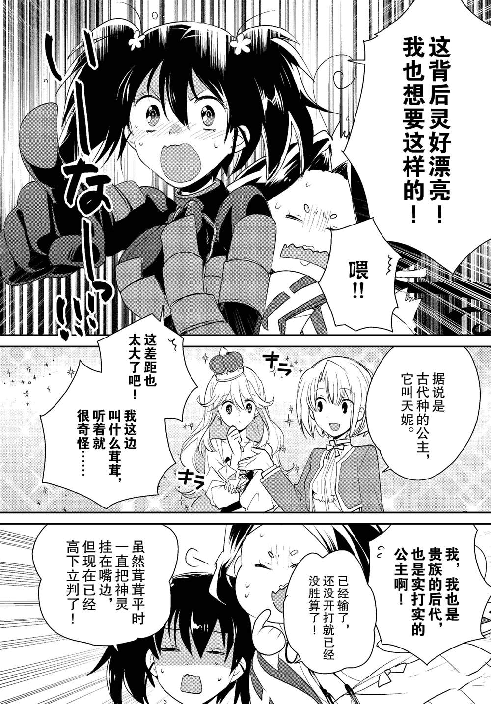 秒杀外挂太强了，异世界的家伙们根本就不是对手。－AΩ－ 第53话 第8页