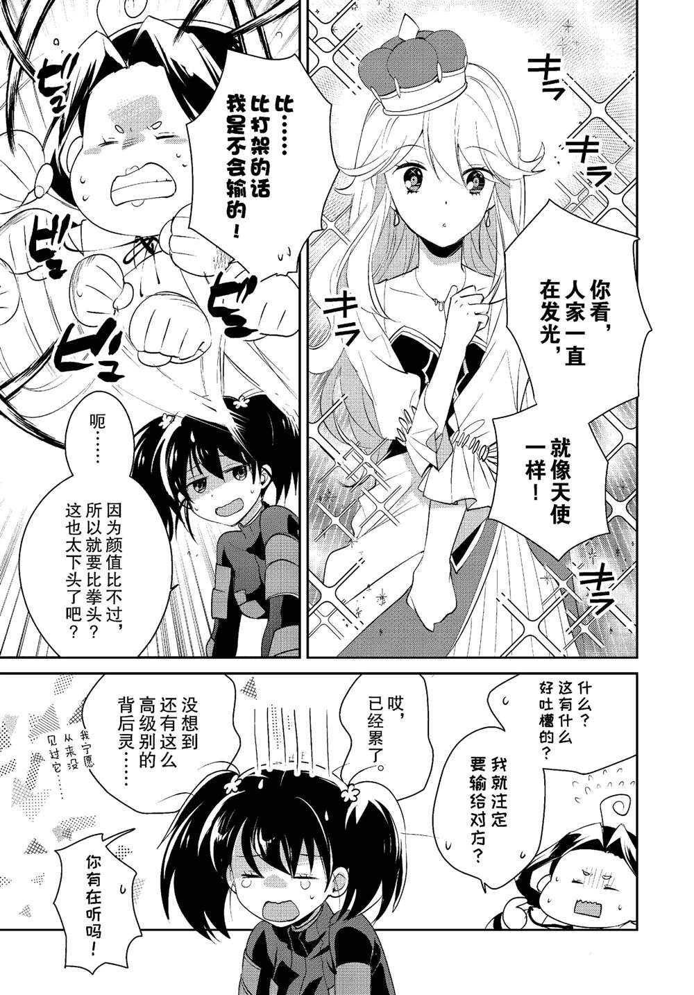 秒杀外挂太强了，异世界的家伙们根本就不是对手。－AΩ－ 第53话 第9页