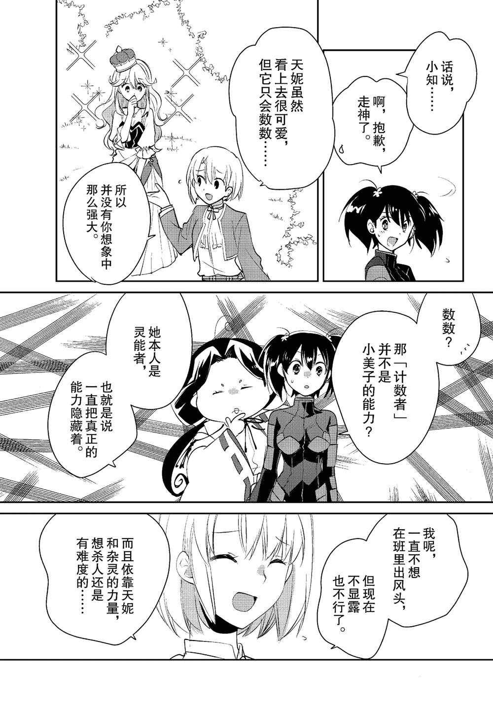 秒杀外挂太强了，异世界的家伙们根本就不是对手。－AΩ－ 第53话 第10页