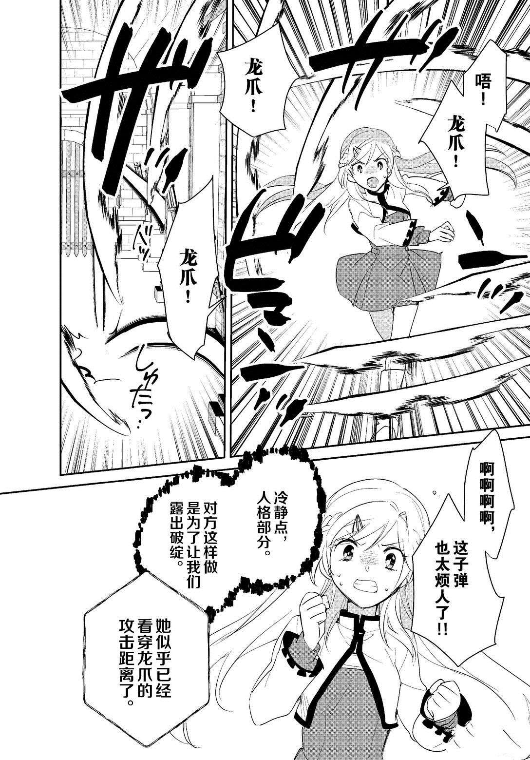 秒杀外挂太强了，异世界的家伙们根本就不是对手。－AΩ－ 第54话 第14页