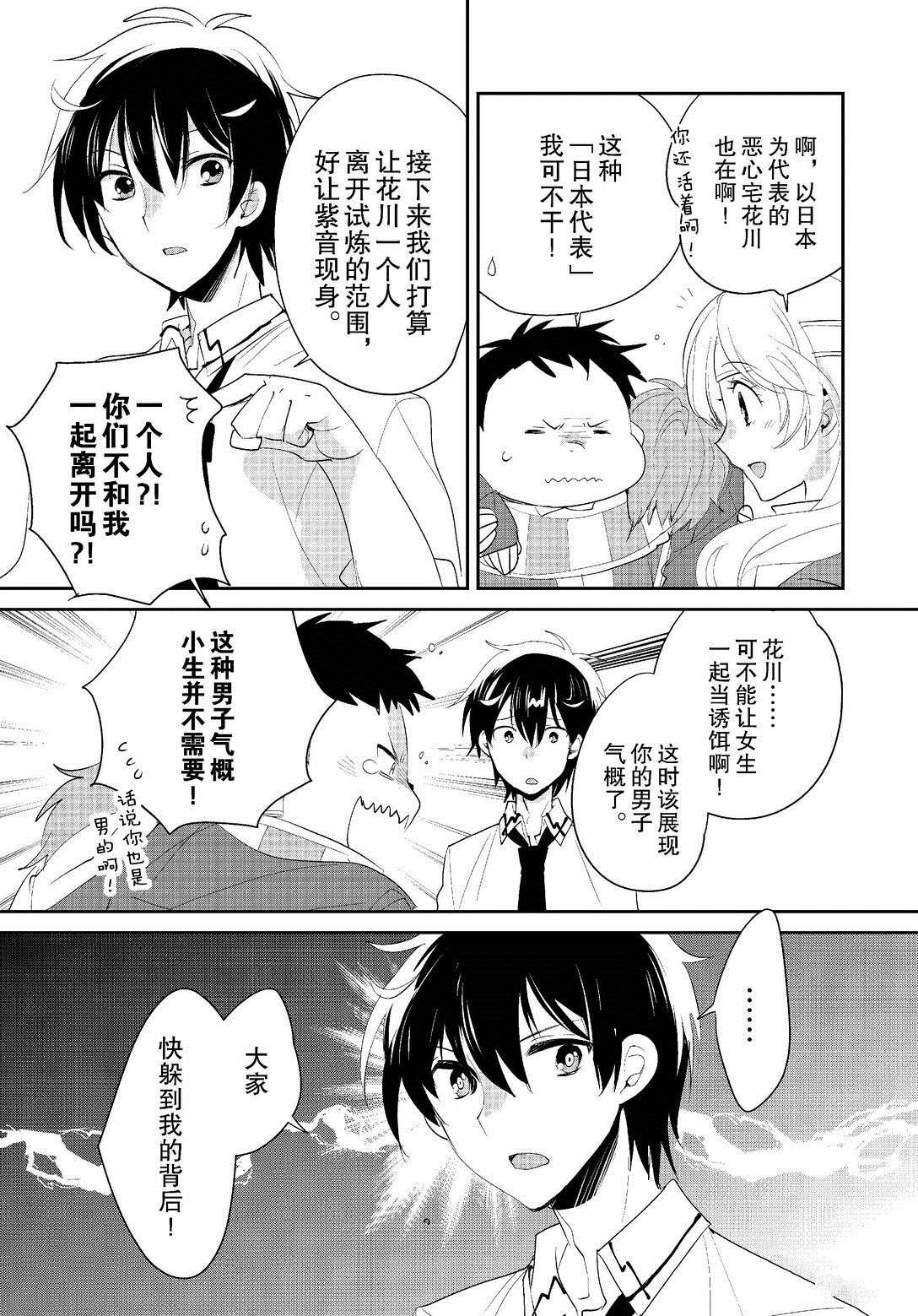 秒杀外挂太强了，异世界的家伙们根本就不是对手。－AΩ－ 第54话 第23页