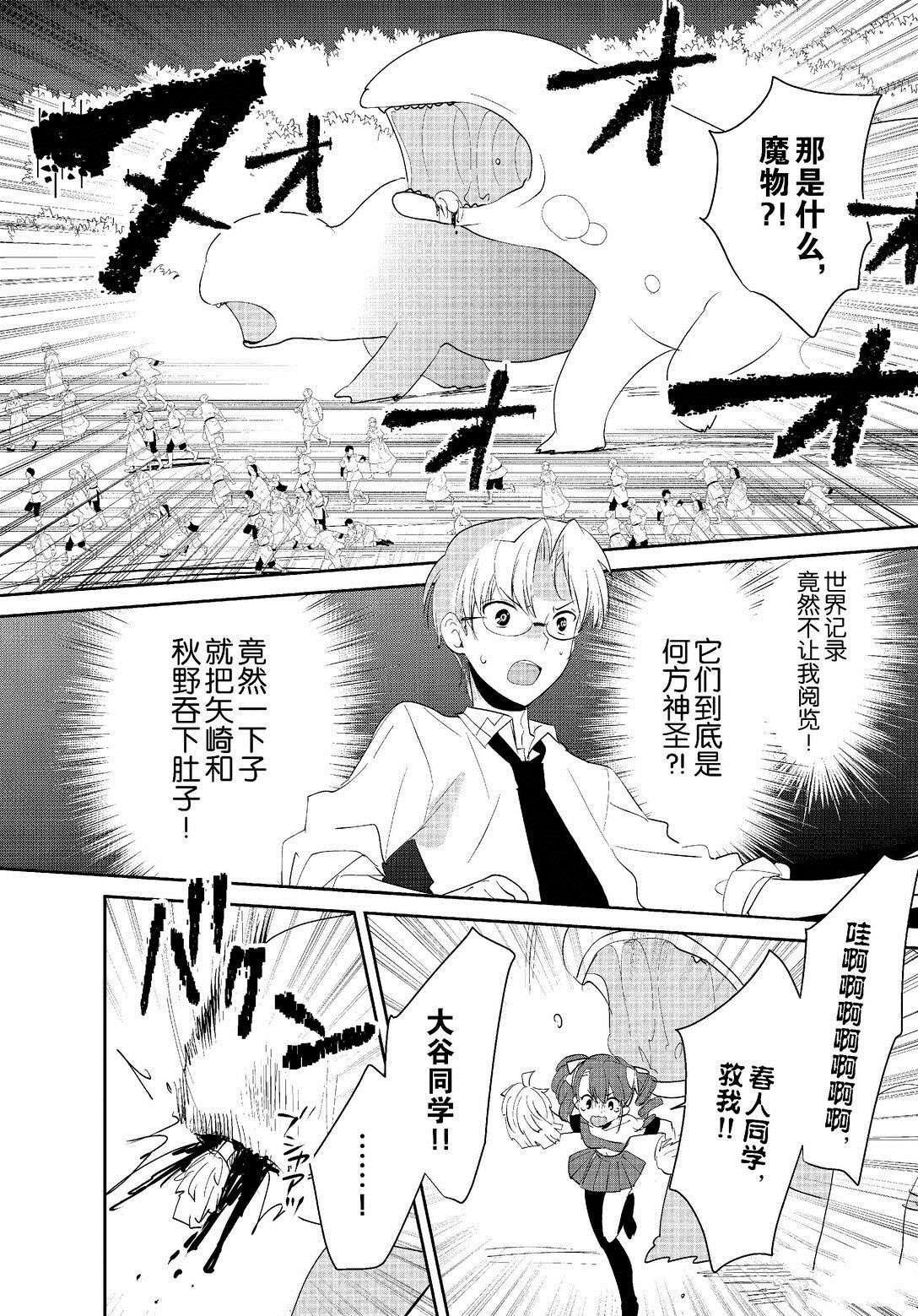 秒杀外挂太强了，异世界的家伙们根本就不是对手。－AΩ－ 第54话 第8页
