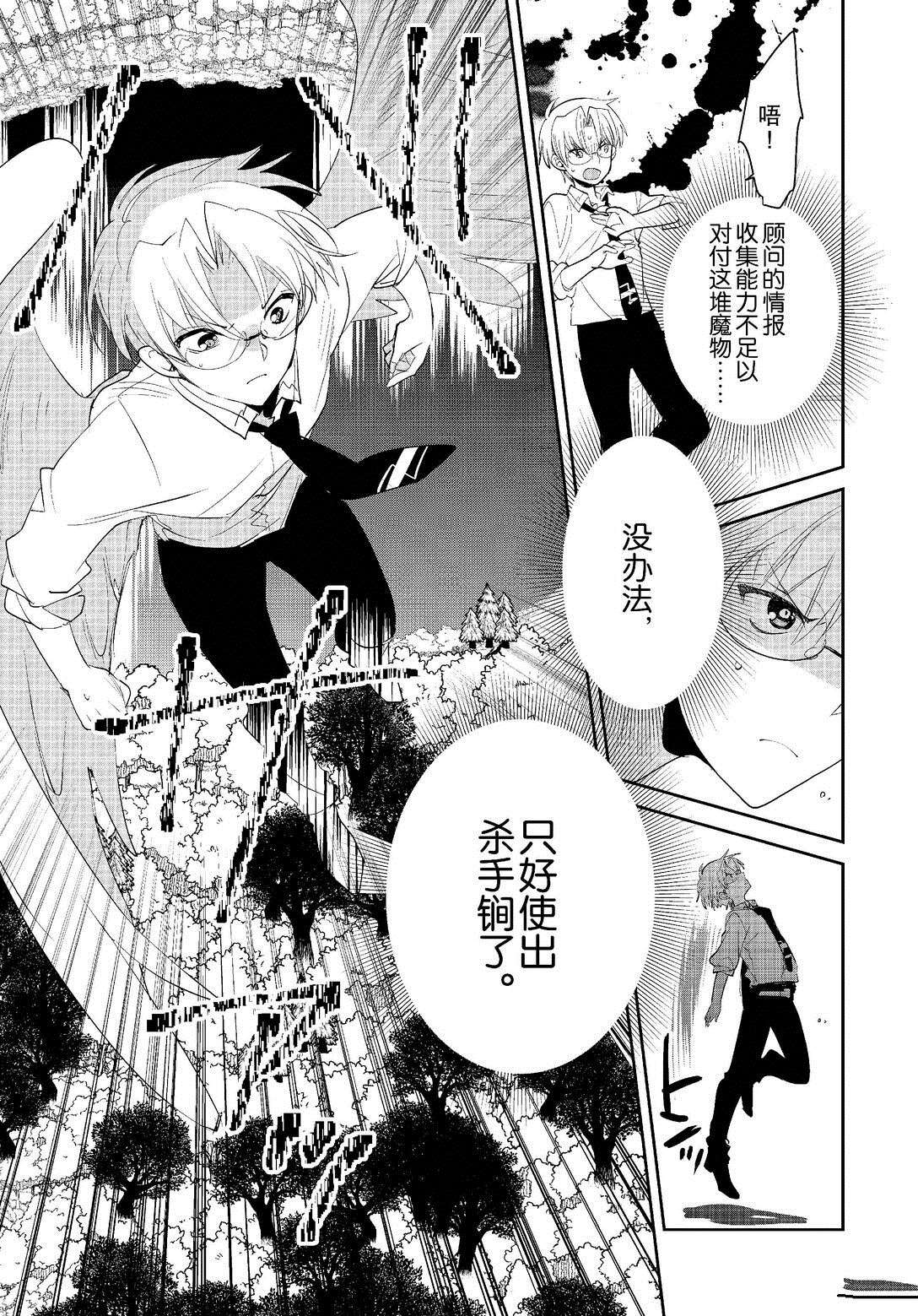 秒杀外挂太强了，异世界的家伙们根本就不是对手。－AΩ－ 第54话 第9页