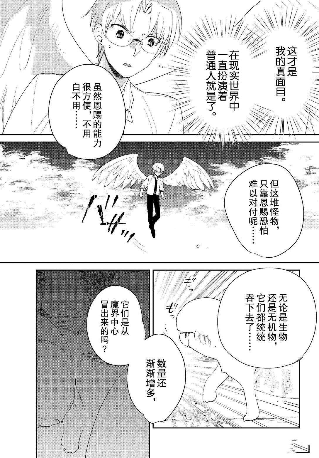 秒杀外挂太强了，异世界的家伙们根本就不是对手。－AΩ－ 第54话 第10页