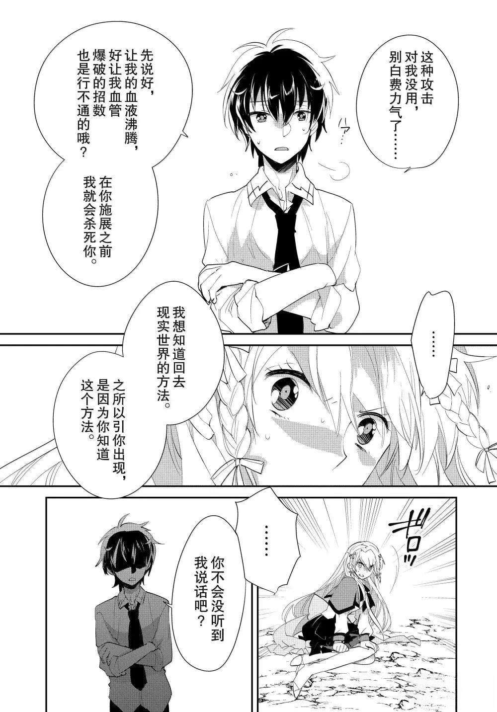 秒杀外挂太强了，异世界的家伙们根本就不是对手。－AΩ－ 第56话 第11页