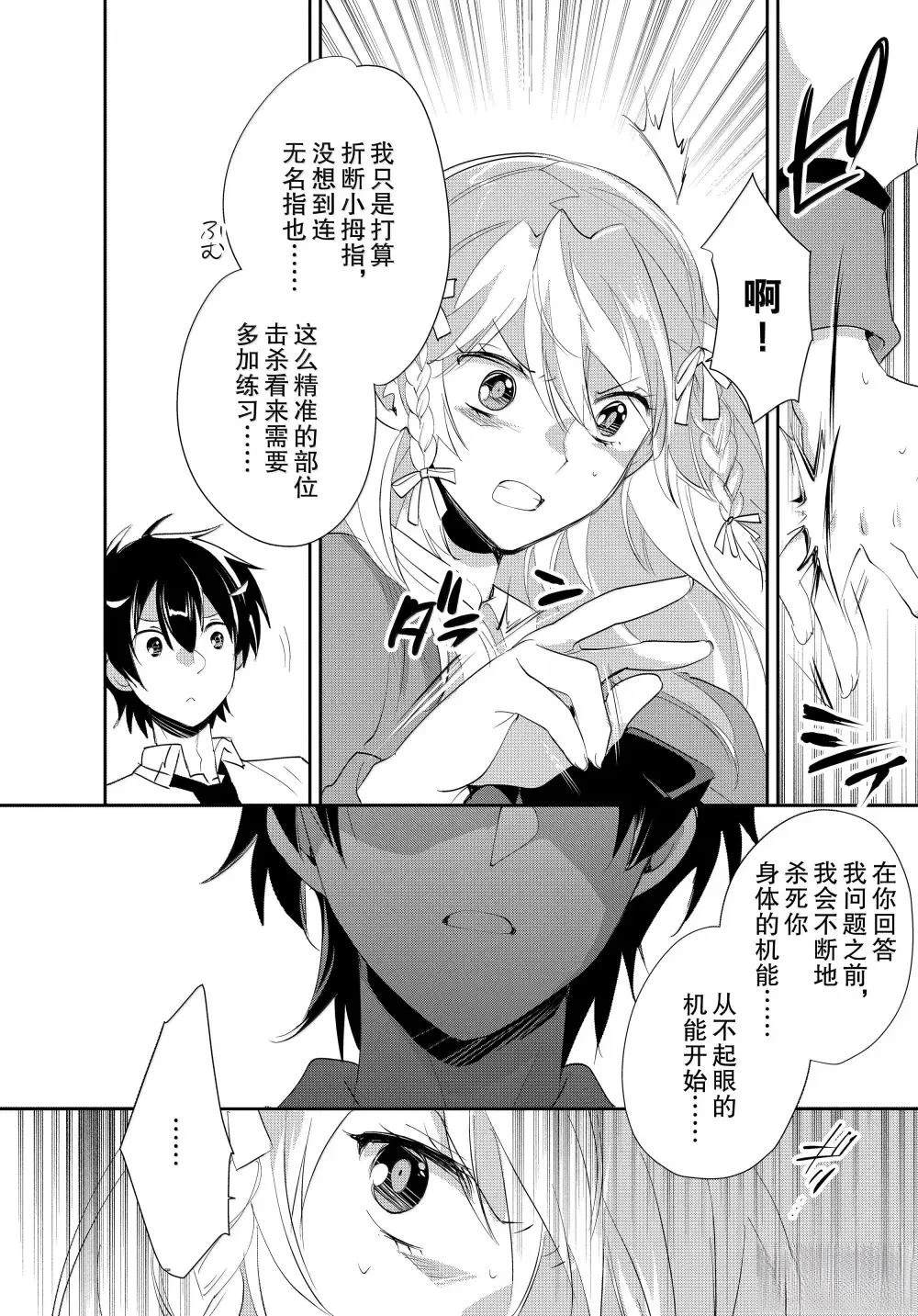 秒杀外挂太强了，异世界的家伙们根本就不是对手。－AΩ－ 第56话 第12页