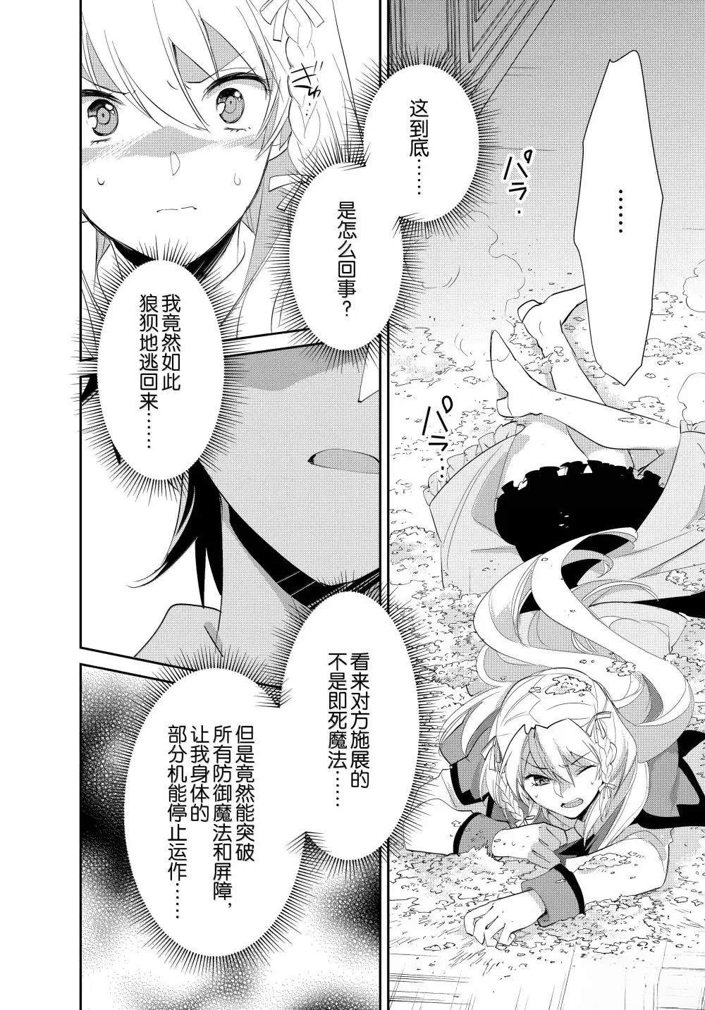 秒杀外挂太强了，异世界的家伙们根本就不是对手。－AΩ－ 第56话 第14页