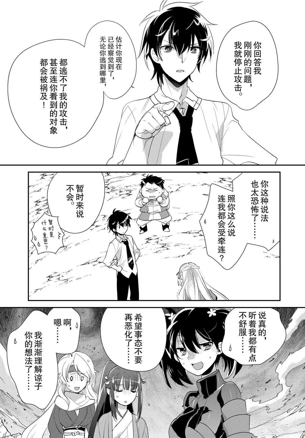 秒杀外挂太强了，异世界的家伙们根本就不是对手。－AΩ－ 第56话 第25页