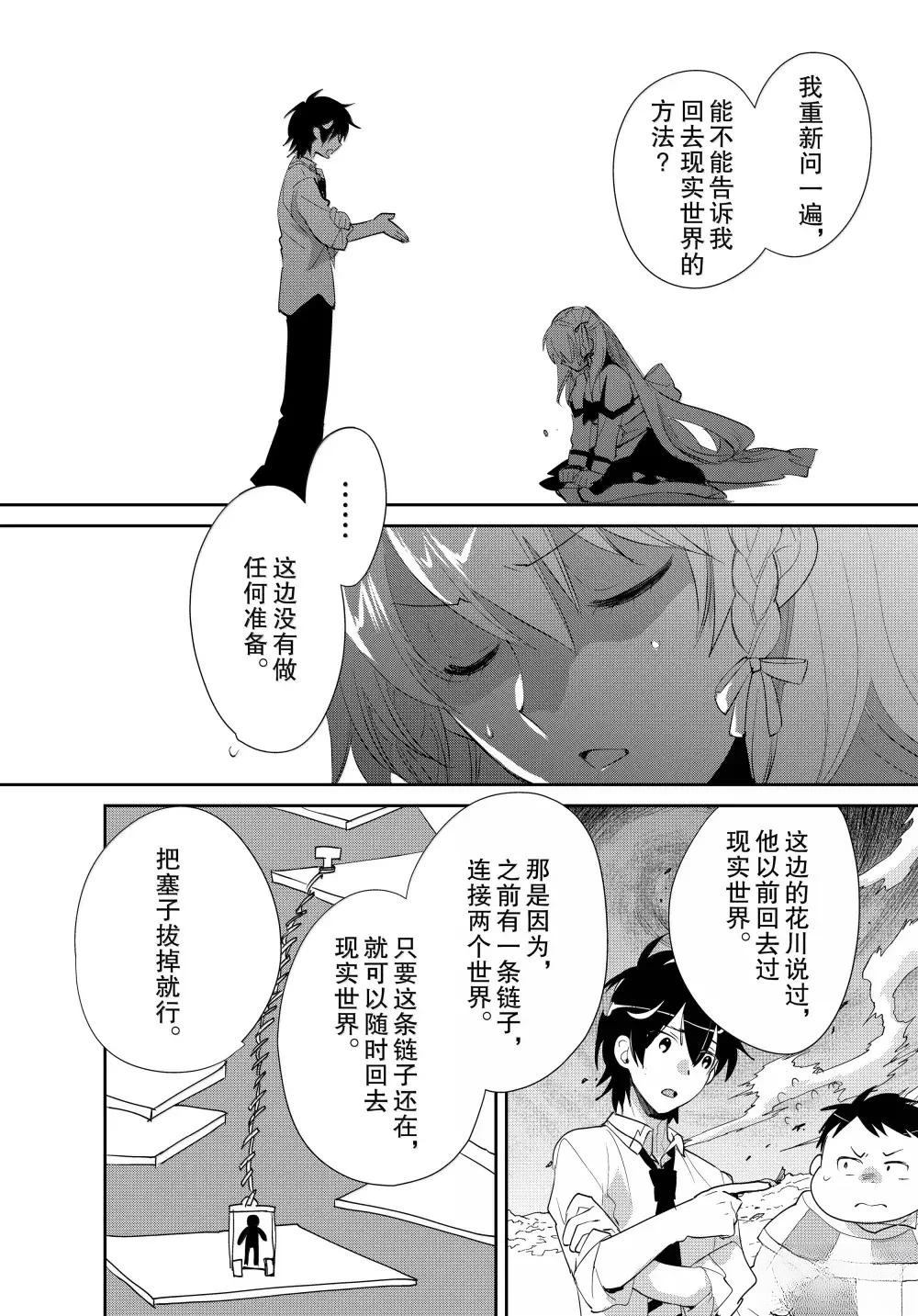 秒杀外挂太强了，异世界的家伙们根本就不是对手。－AΩ－ 第56话 第26页