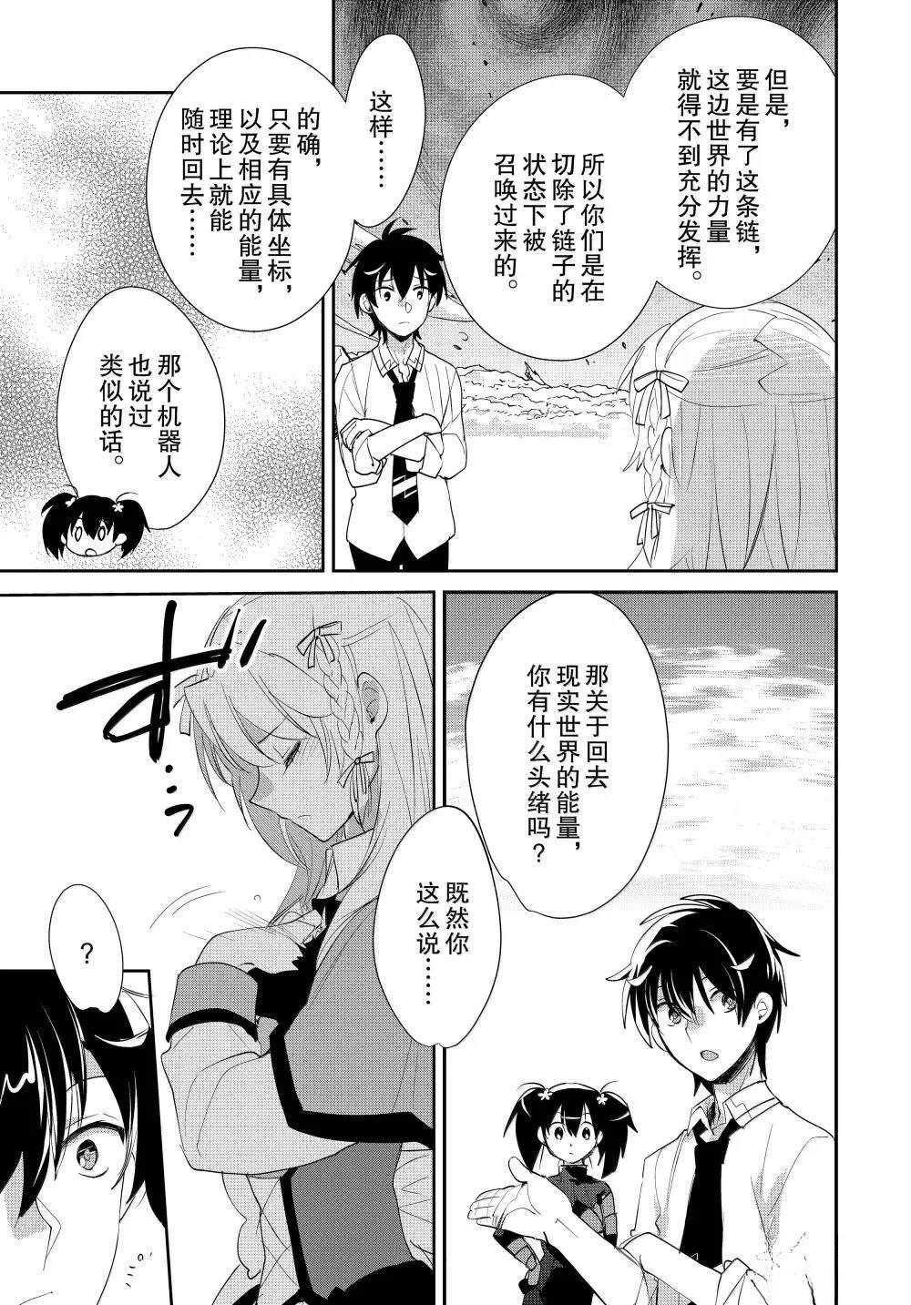 秒杀外挂太强了，异世界的家伙们根本就不是对手。－AΩ－ 第56话 第27页