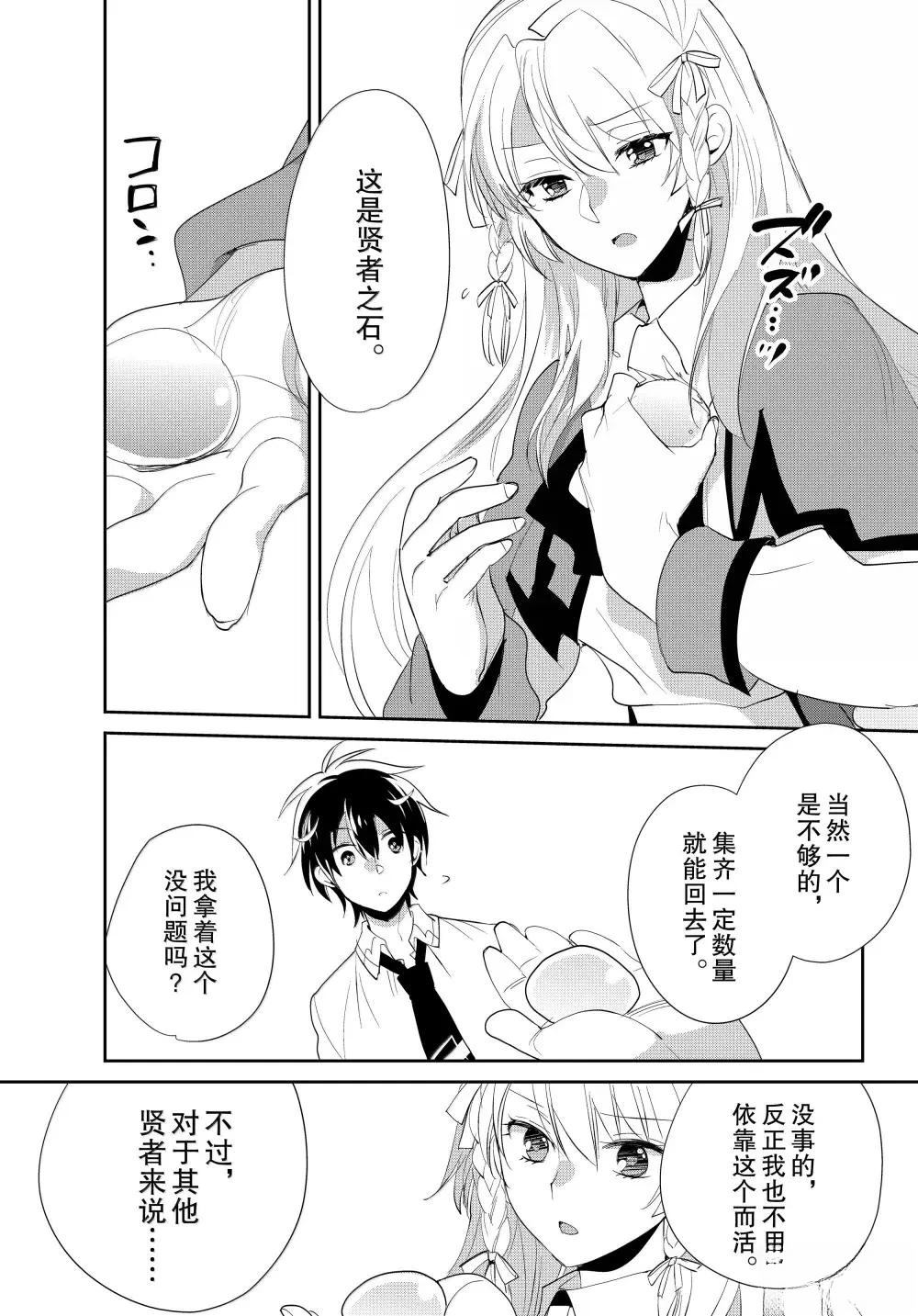 秒杀外挂太强了，异世界的家伙们根本就不是对手。－AΩ－ 第56话 第28页