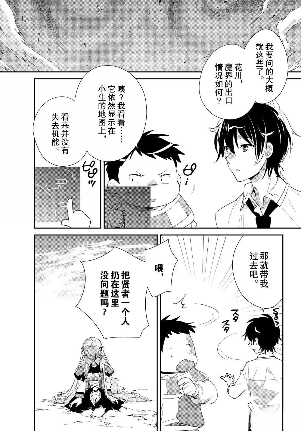 秒杀外挂太强了，异世界的家伙们根本就不是对手。－AΩ－ 第56话 第30页