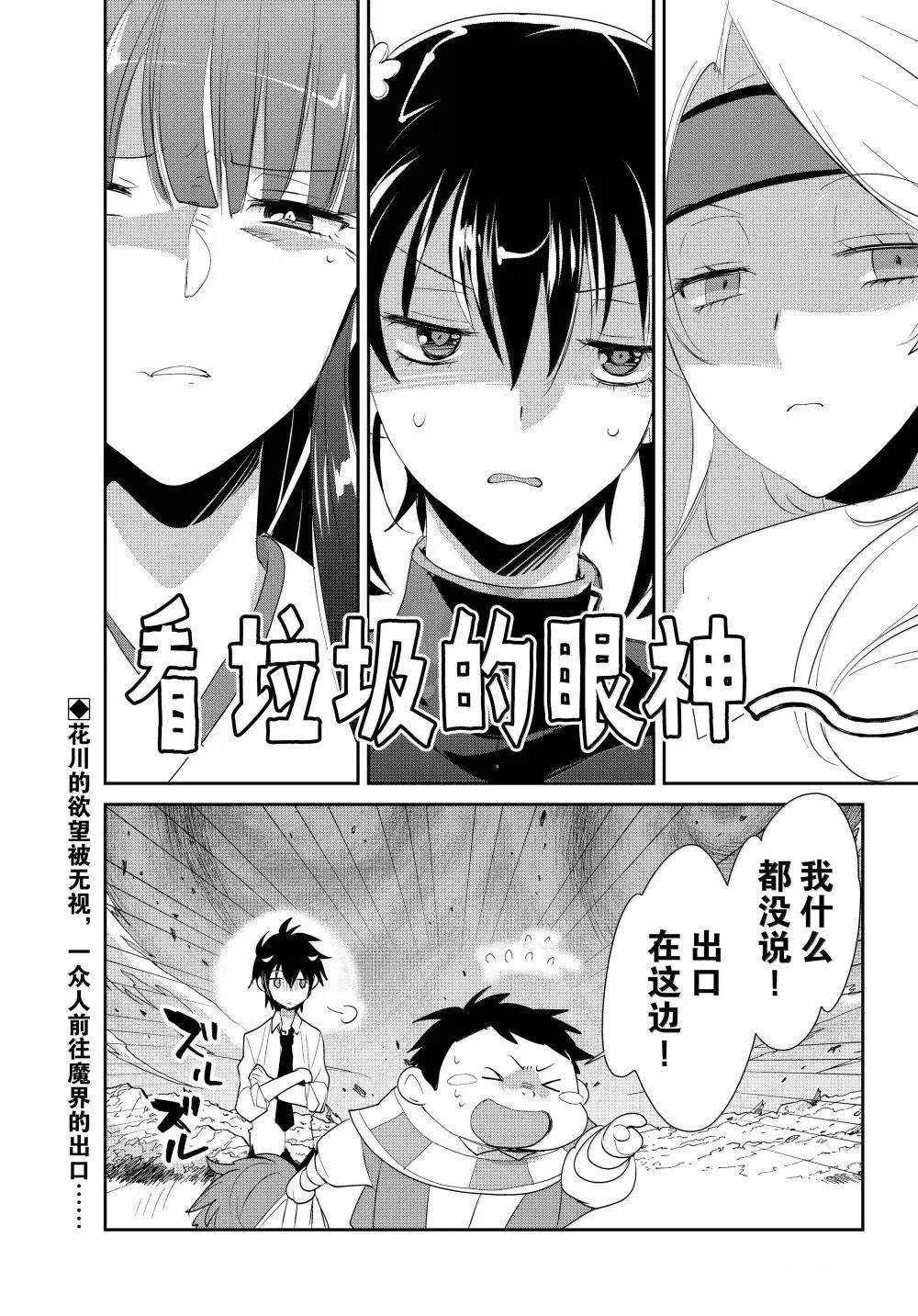 秒杀外挂太强了，异世界的家伙们根本就不是对手。－AΩ－ 第56话 第32页