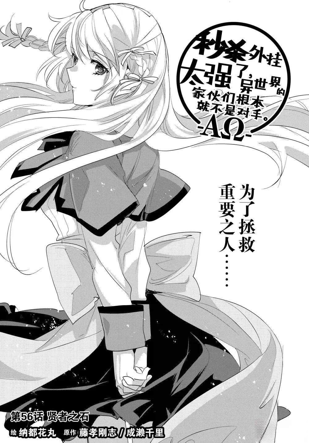 秒杀外挂太强了，异世界的家伙们根本就不是对手。－AΩ－ 第56话 第5页