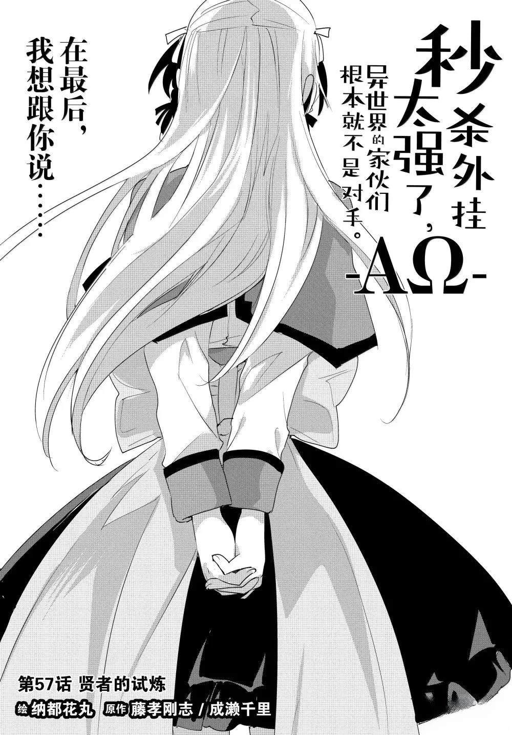 秒杀外挂太强了，异世界的家伙们根本就不是对手。－AΩ－ 第57话 第1页