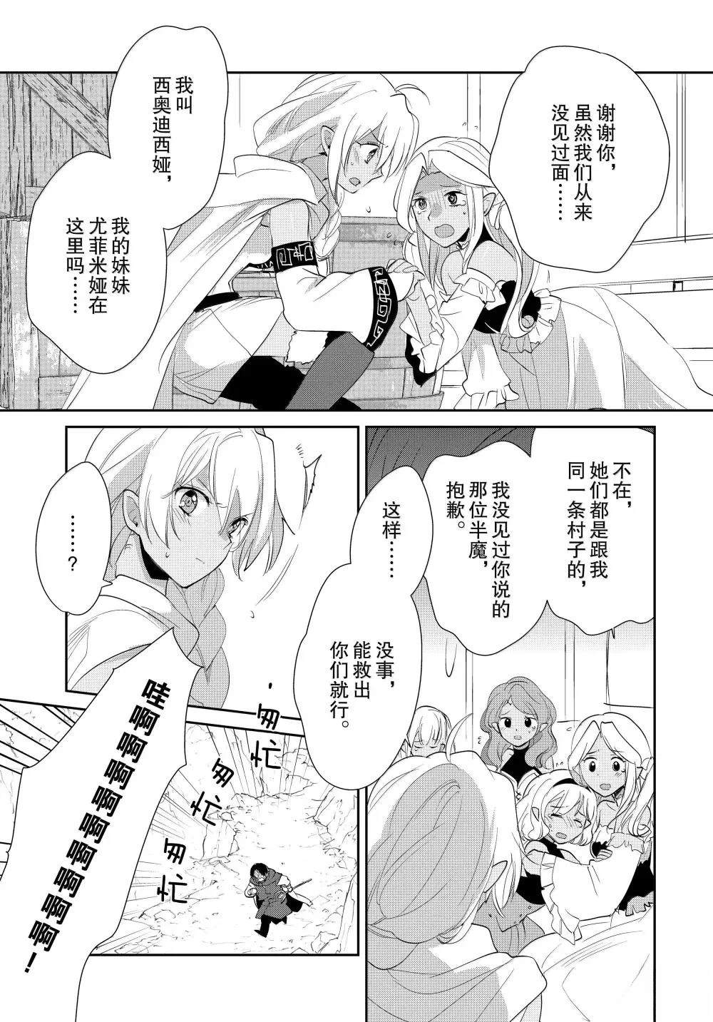 秒杀外挂太强了，异世界的家伙们根本就不是对手。－AΩ－ 第57话 第29页