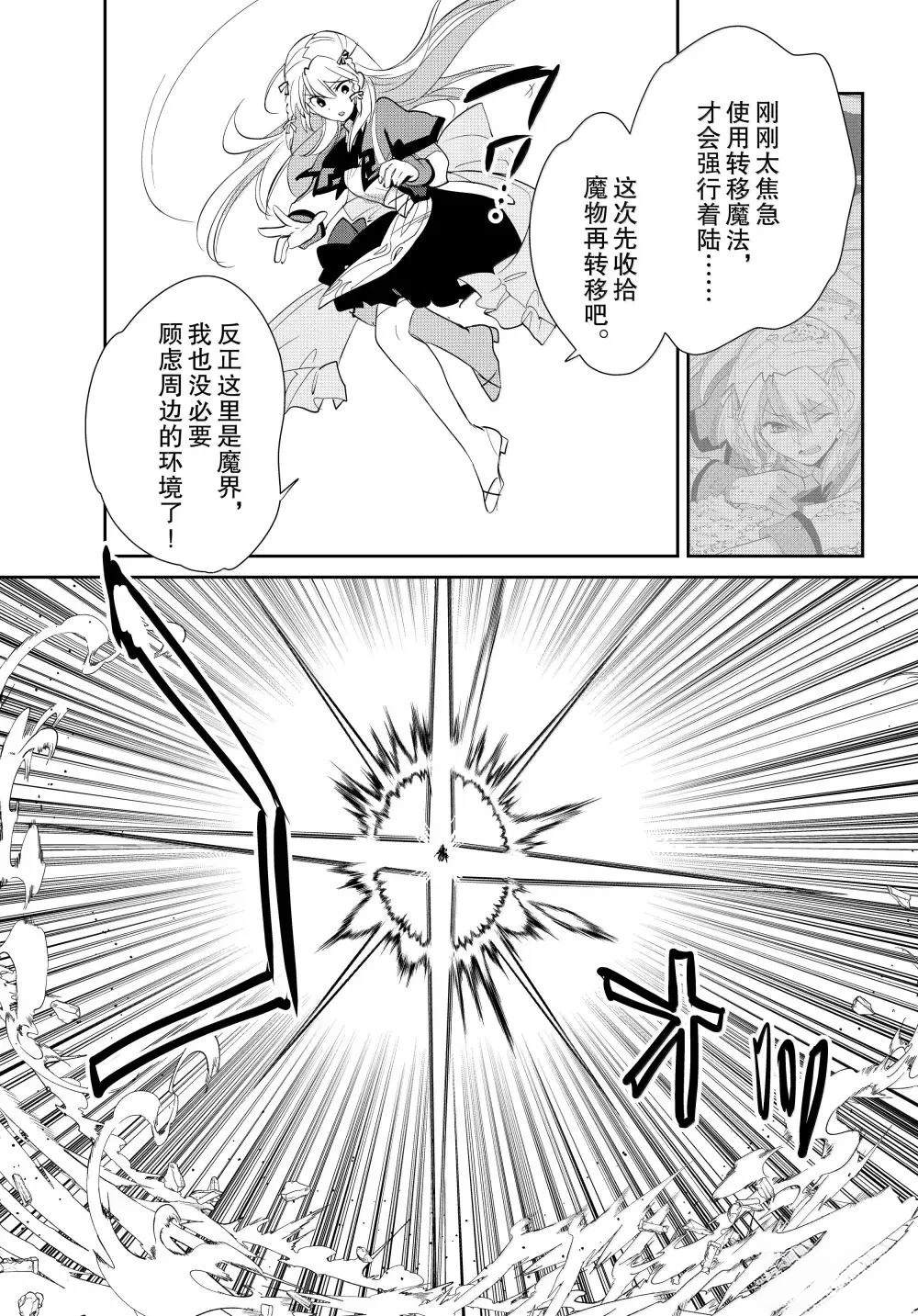 秒杀外挂太强了，异世界的家伙们根本就不是对手。－AΩ－ 第57话 第4页