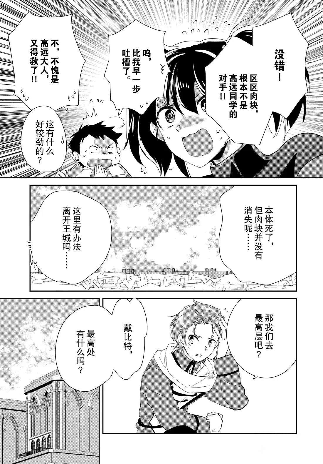 秒杀外挂太强了，异世界的家伙们根本就不是对手。－AΩ－ 第58话 第27页