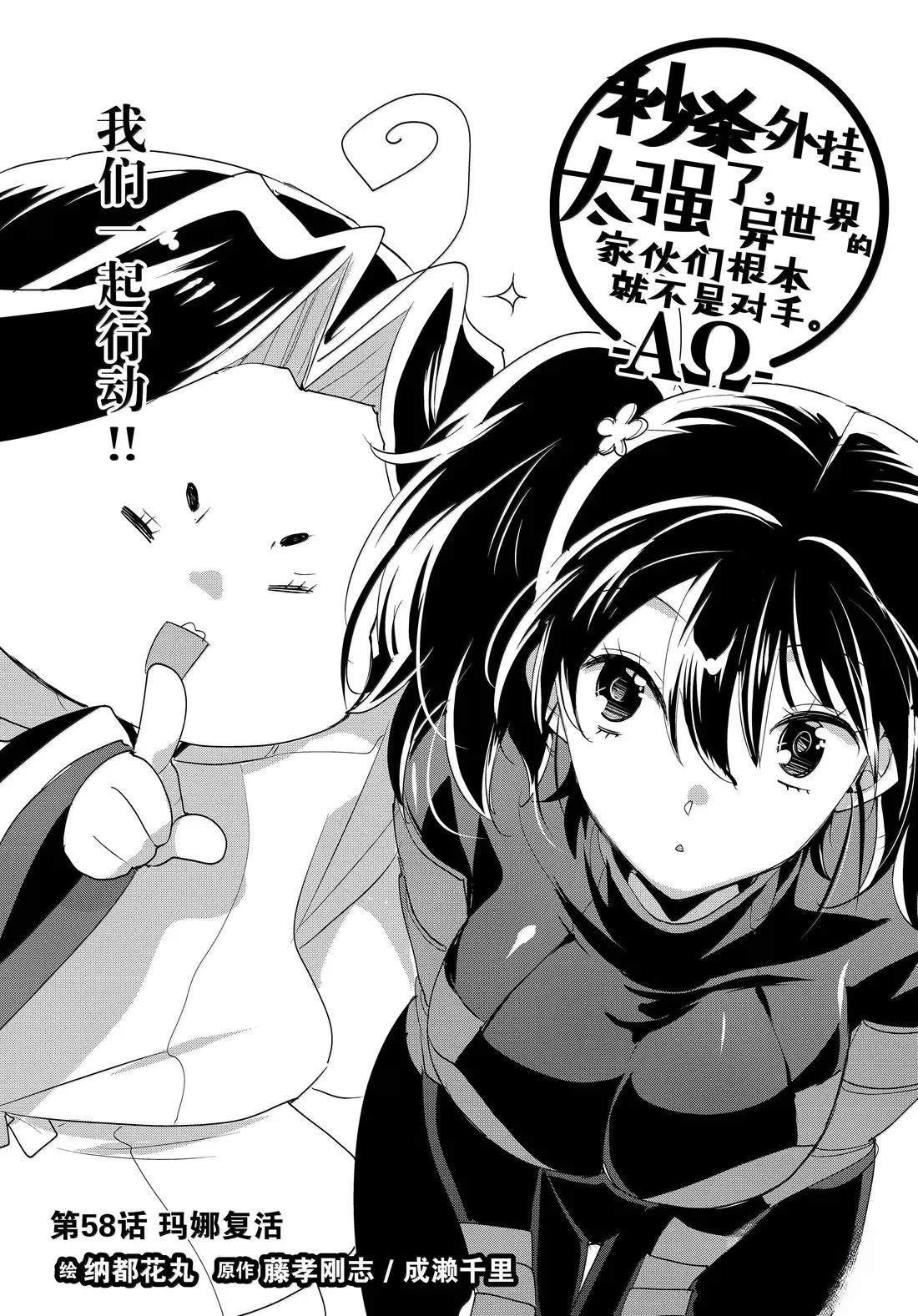 秒杀外挂太强了，异世界的家伙们根本就不是对手。－AΩ－ 第58话 第6页