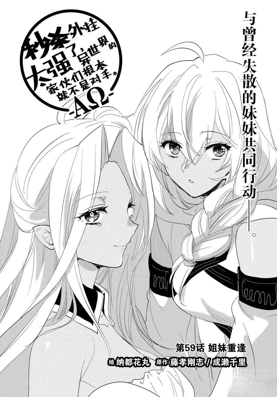 秒杀外挂太强了，异世界的家伙们根本就不是对手。－AΩ－ 第59话 第2页