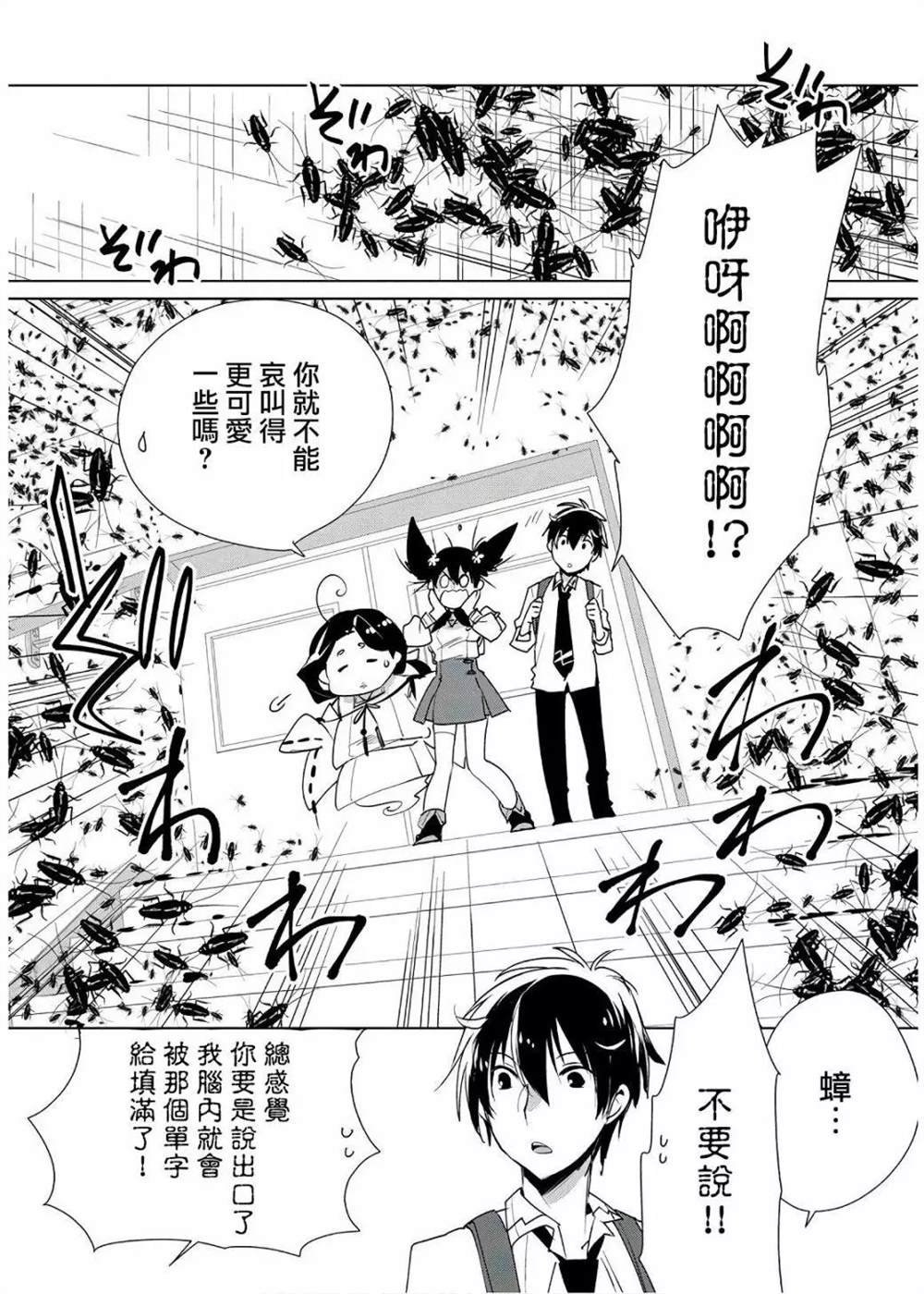 秒杀外挂太强了，异世界的家伙们根本就不是对手。－AΩ－ 第10话 第12页