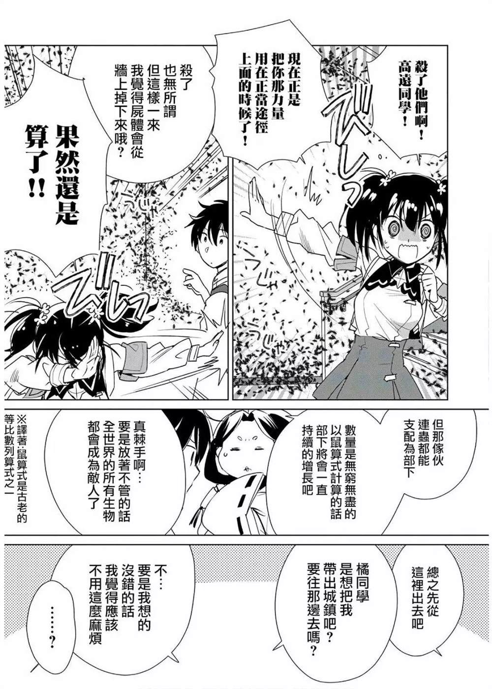 秒杀外挂太强了，异世界的家伙们根本就不是对手。－AΩ－ 第10话 第15页