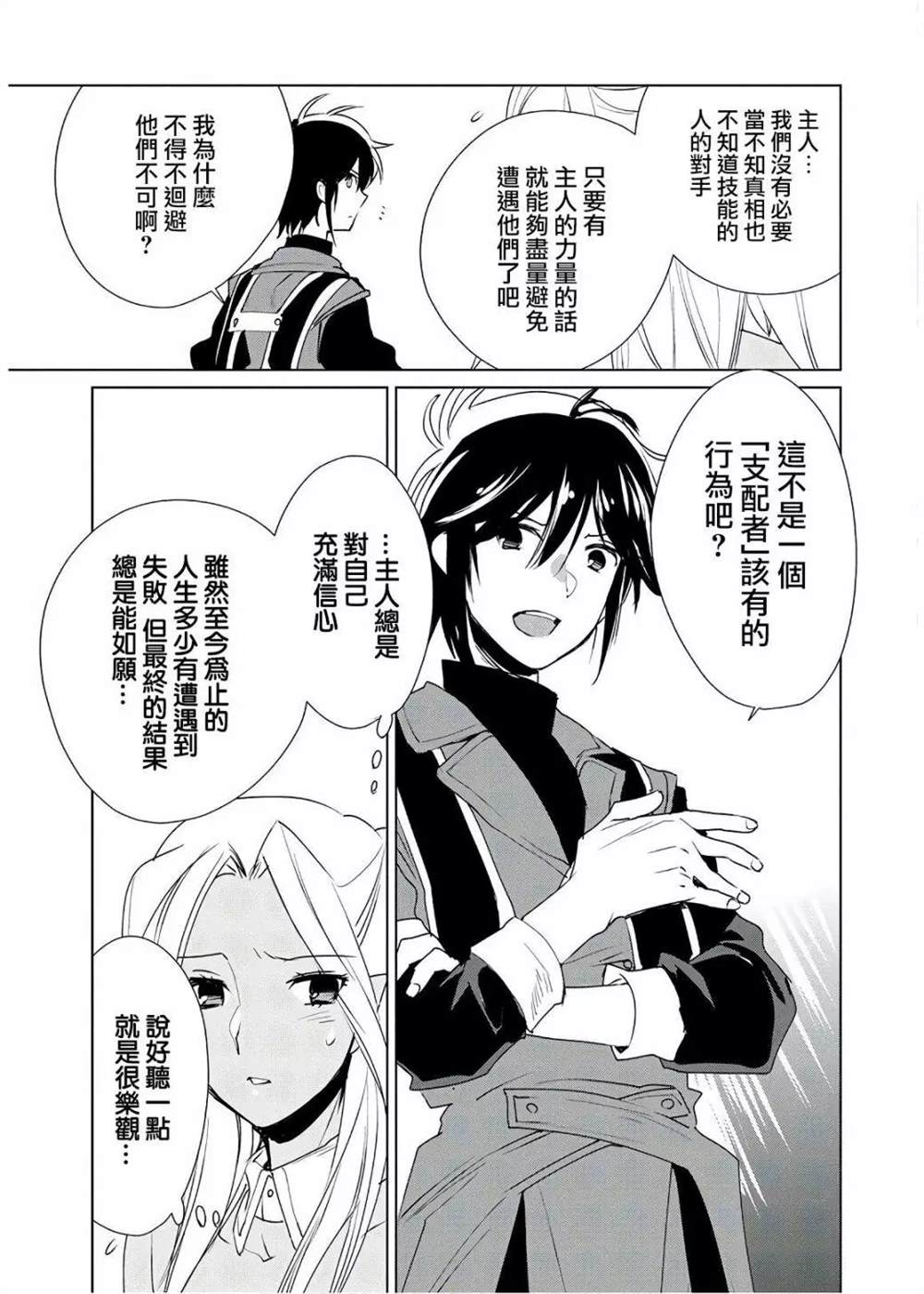 秒杀外挂太强了，异世界的家伙们根本就不是对手。－AΩ－ 第10话 第17页