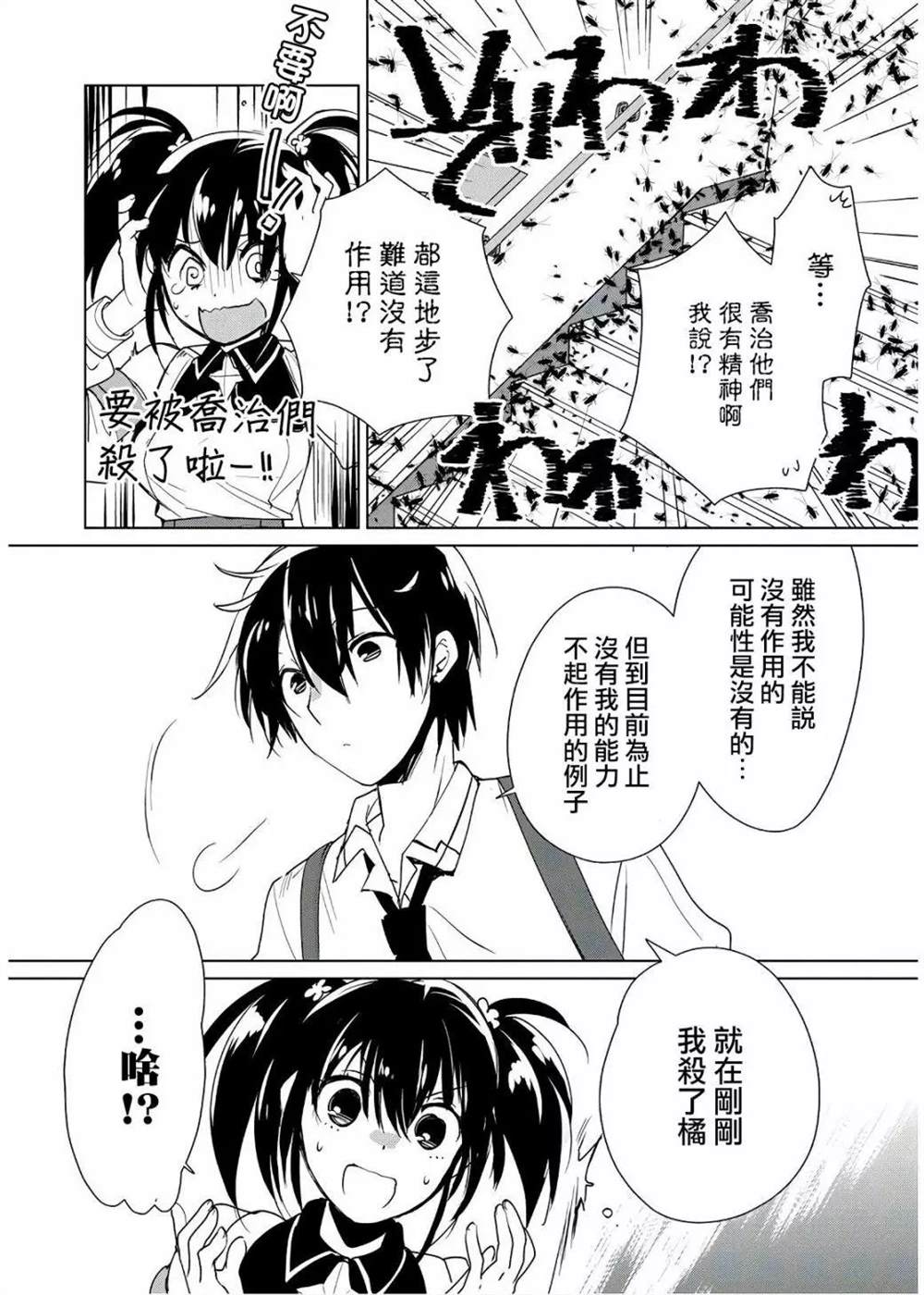 秒杀外挂太强了，异世界的家伙们根本就不是对手。－AΩ－ 第10话 第25页