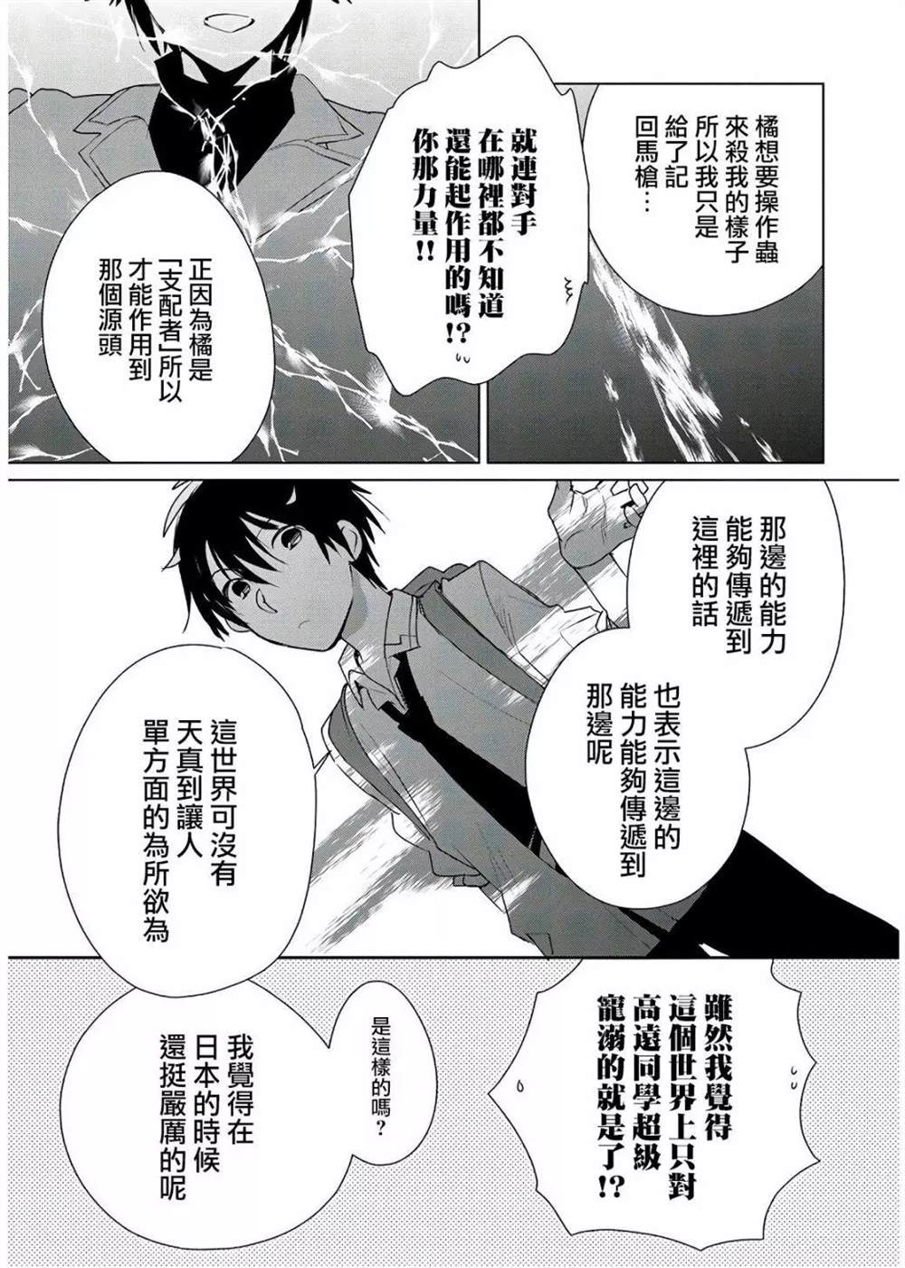 秒杀外挂太强了，异世界的家伙们根本就不是对手。－AΩ－ 第10话 第26页