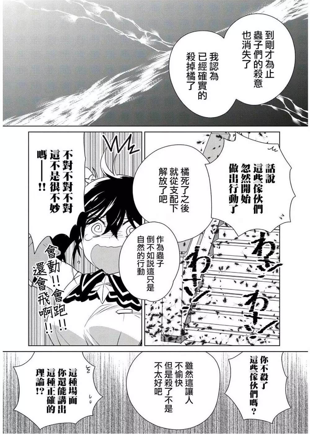 秒杀外挂太强了，异世界的家伙们根本就不是对手。－AΩ－ 第10话 第27页