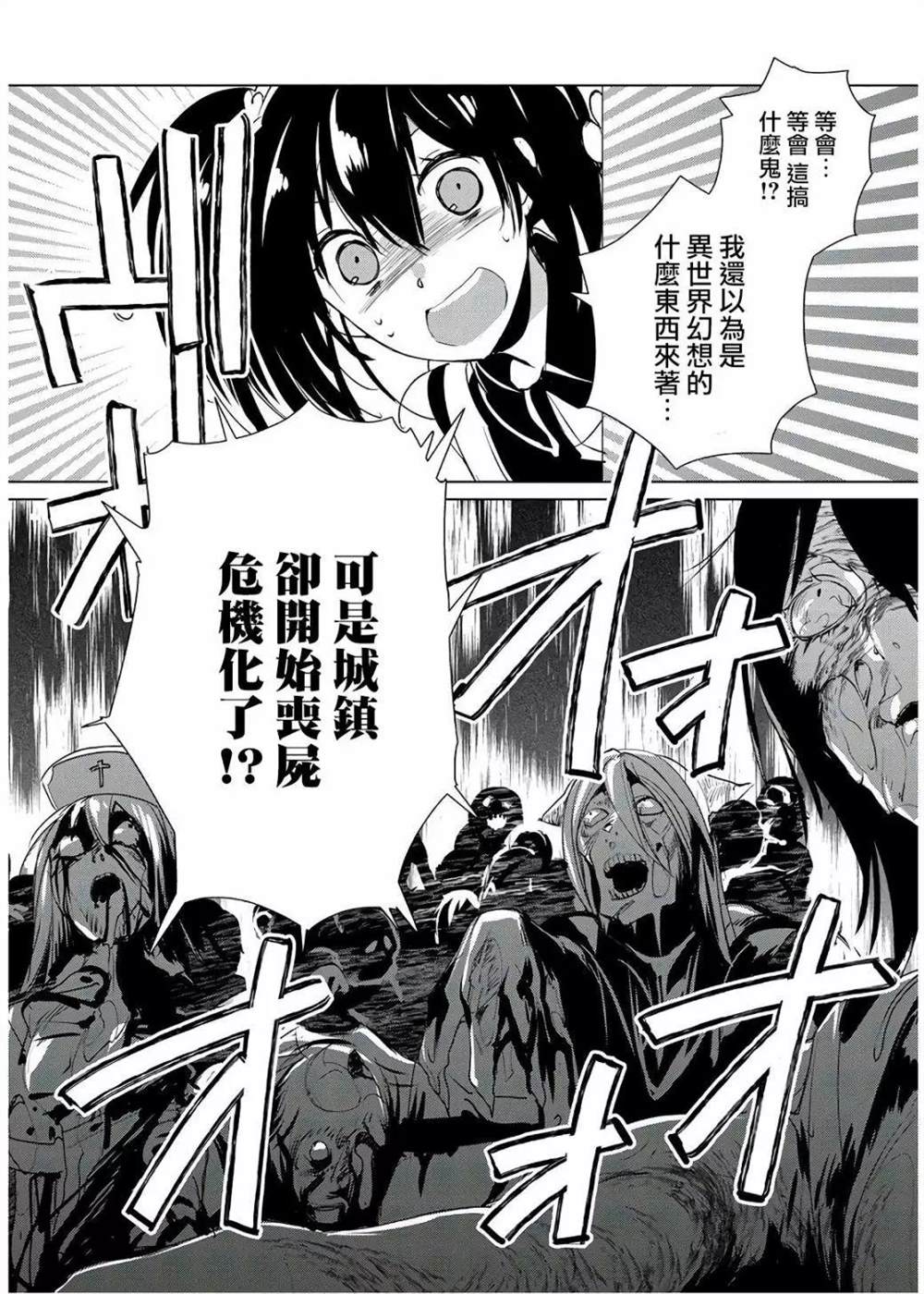 秒杀外挂太强了，异世界的家伙们根本就不是对手。－AΩ－ 第10话 第31页